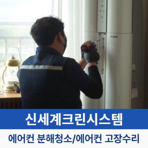신세계크린시스템