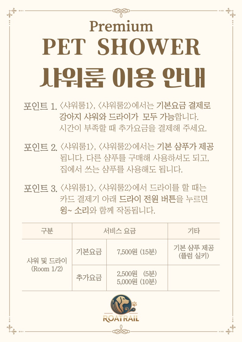 로아트레일
