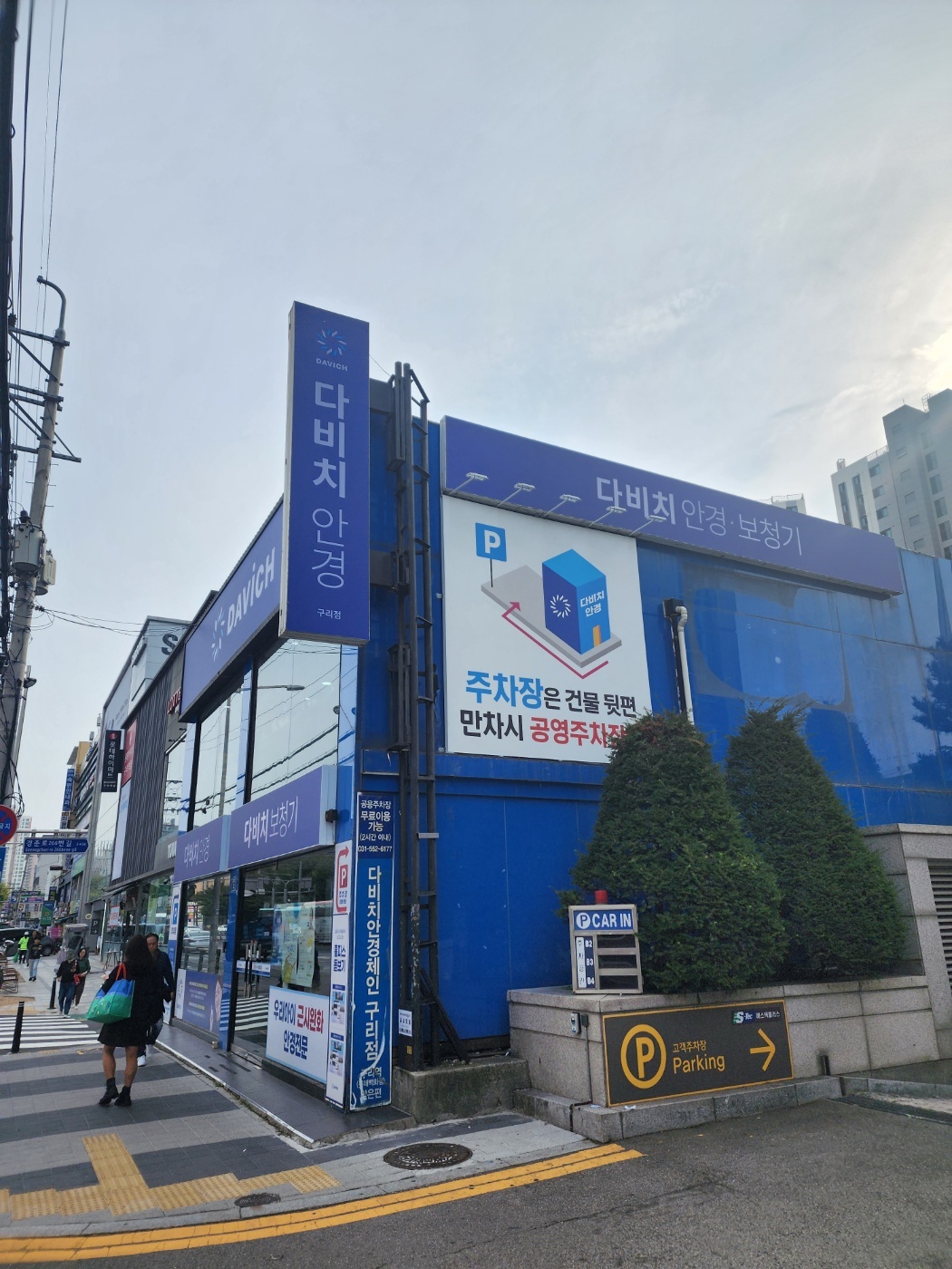 다비치히어링 구리점 대표 이미지