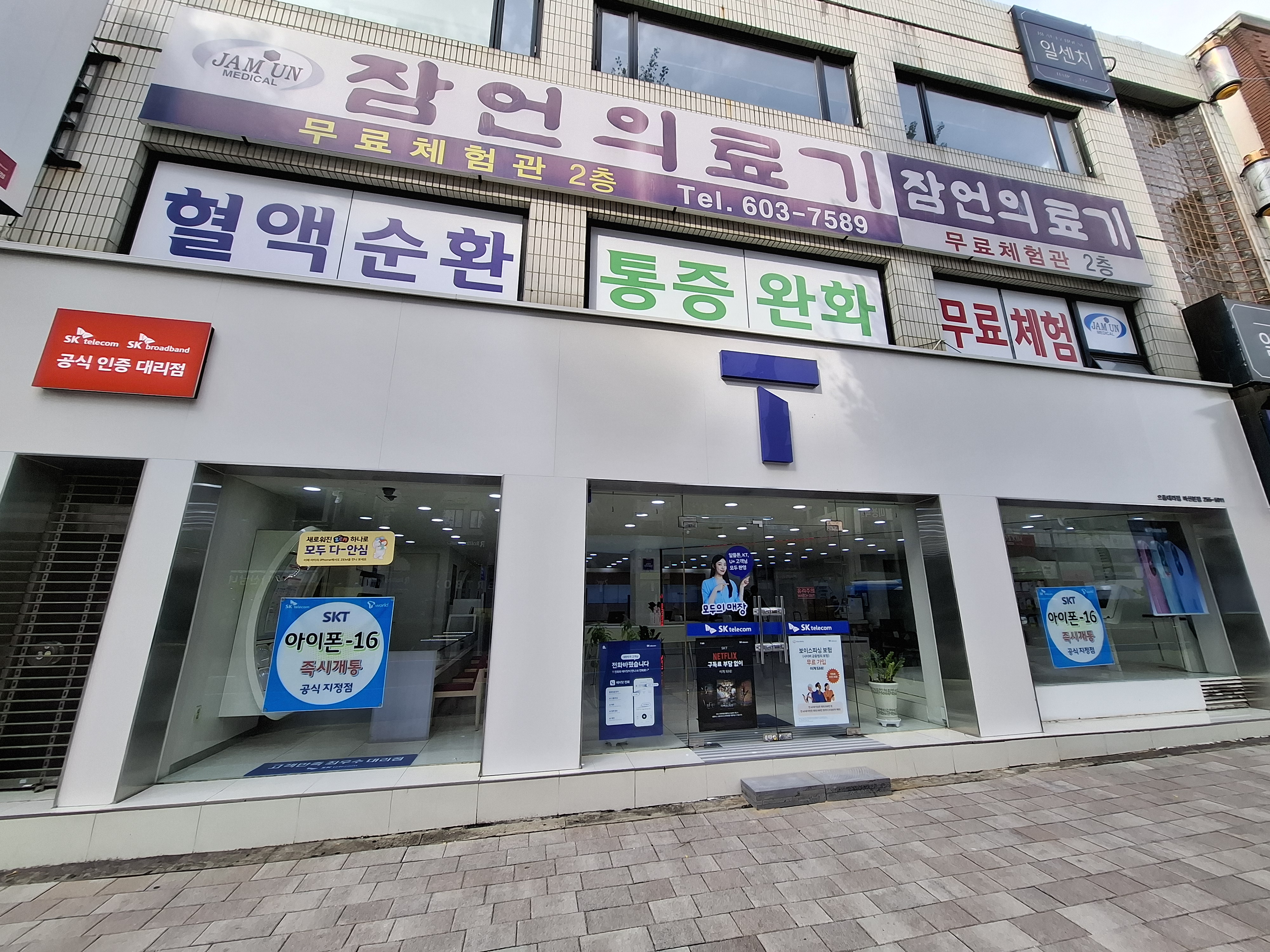 SK텔레콤 으뜸대리점 마산본점