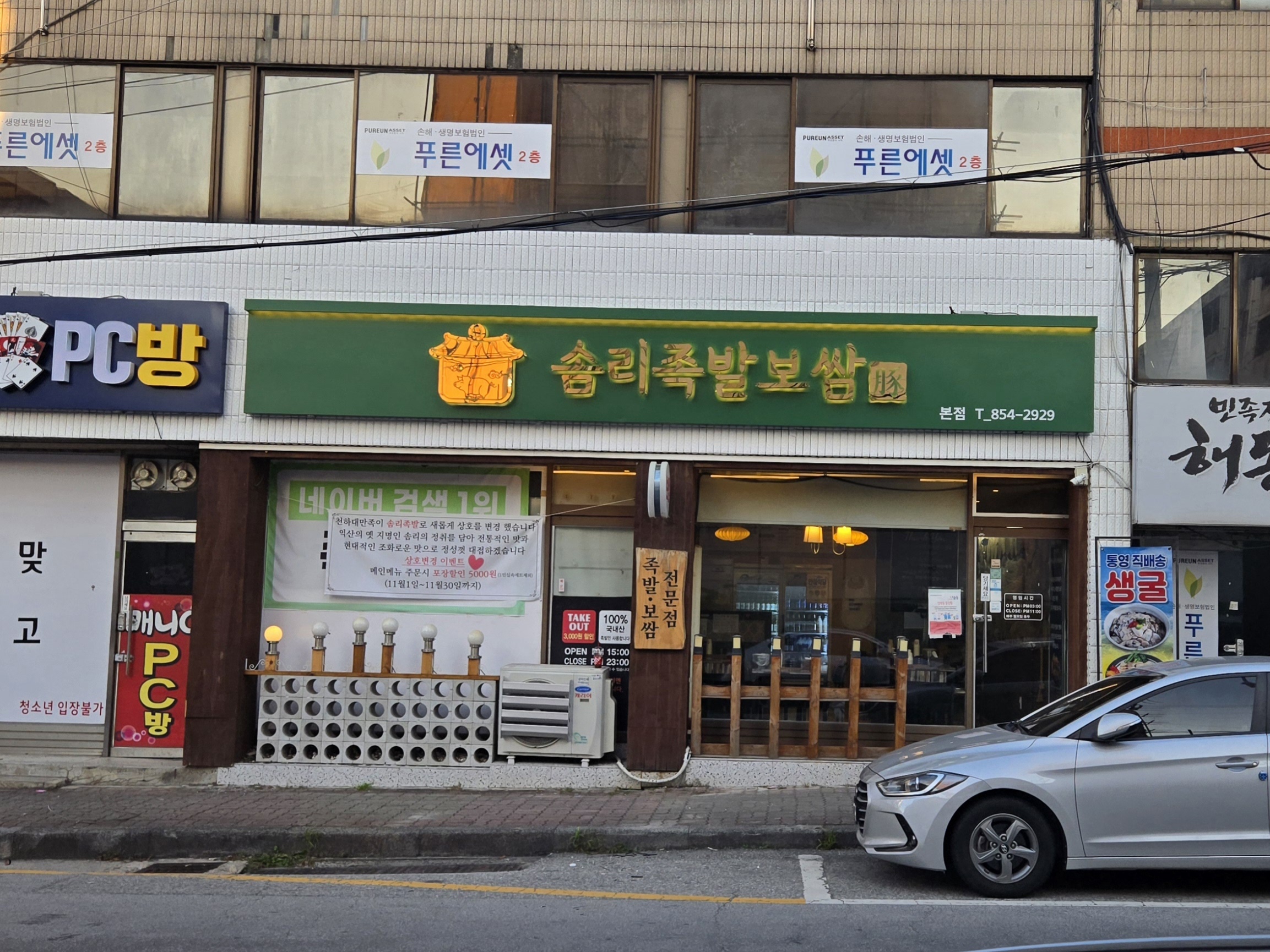 솜리족발보쌈