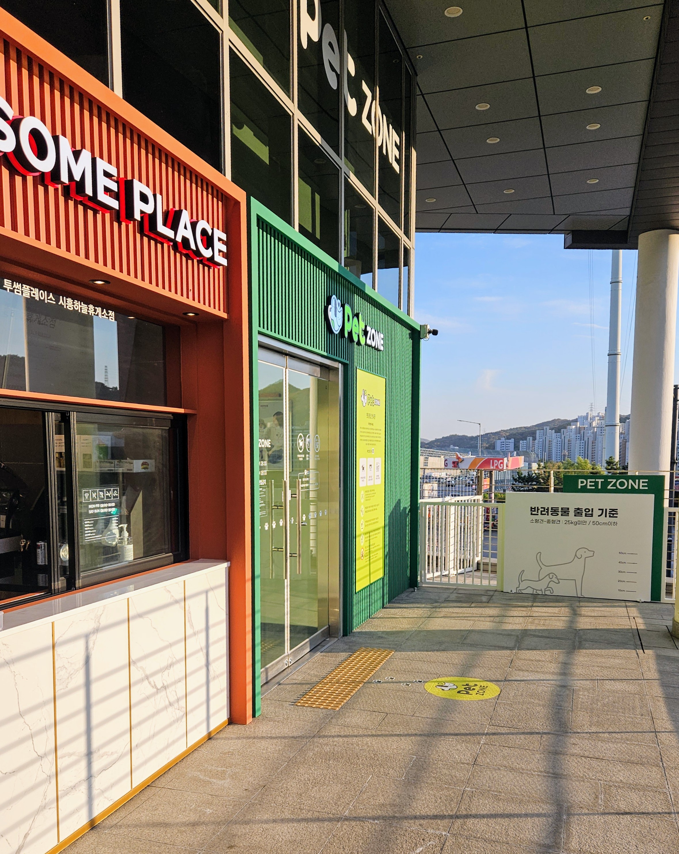시흥하늘휴게소 펫프랜들리
