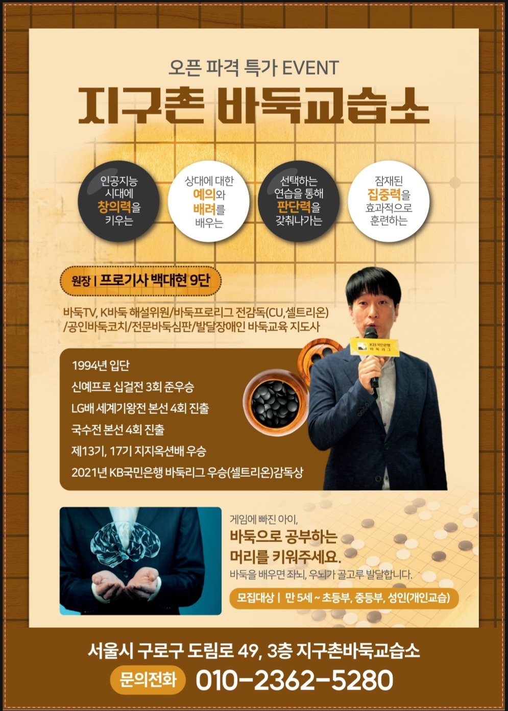 지구촌바둑교습소