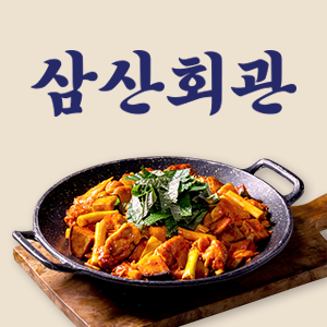 삼산회관 양재역점