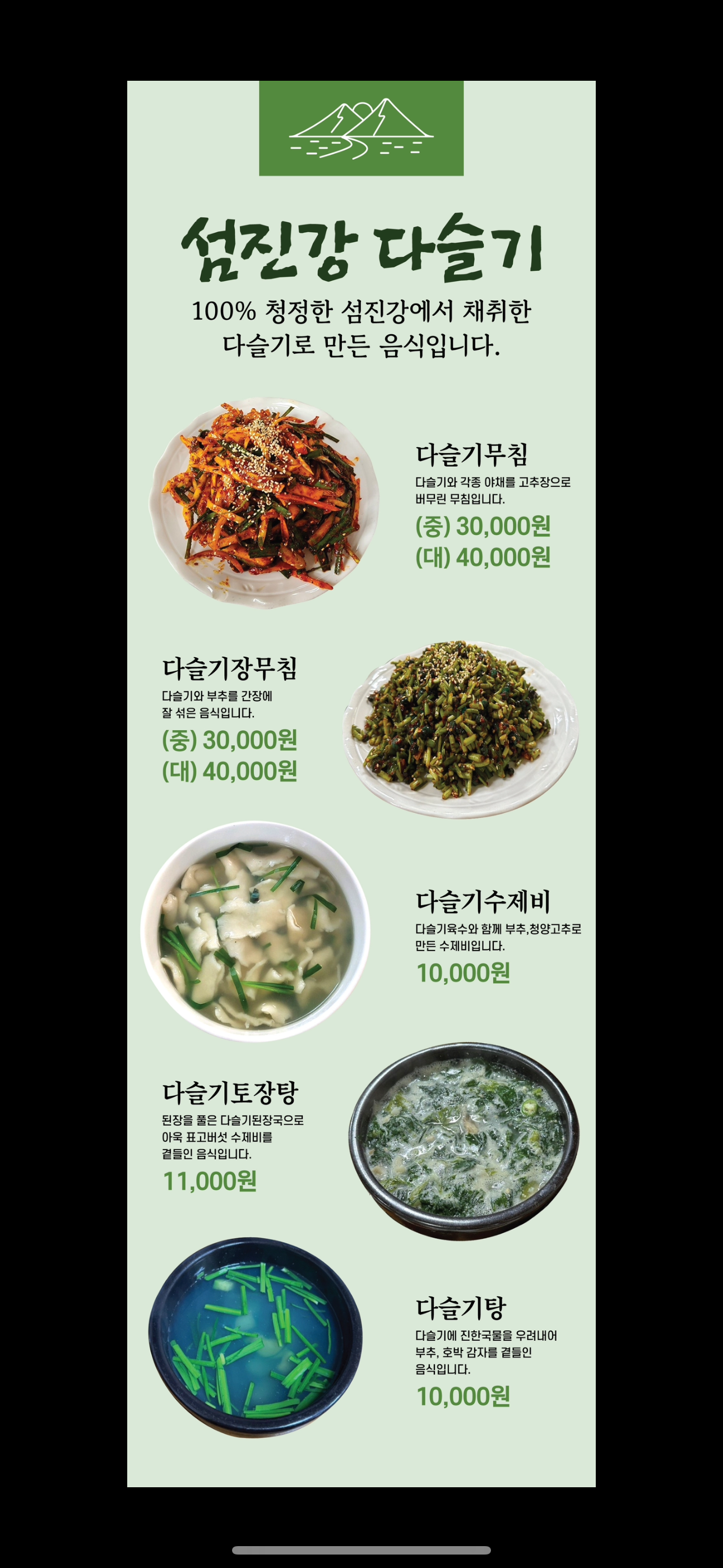 섬진강 다슬기식당
