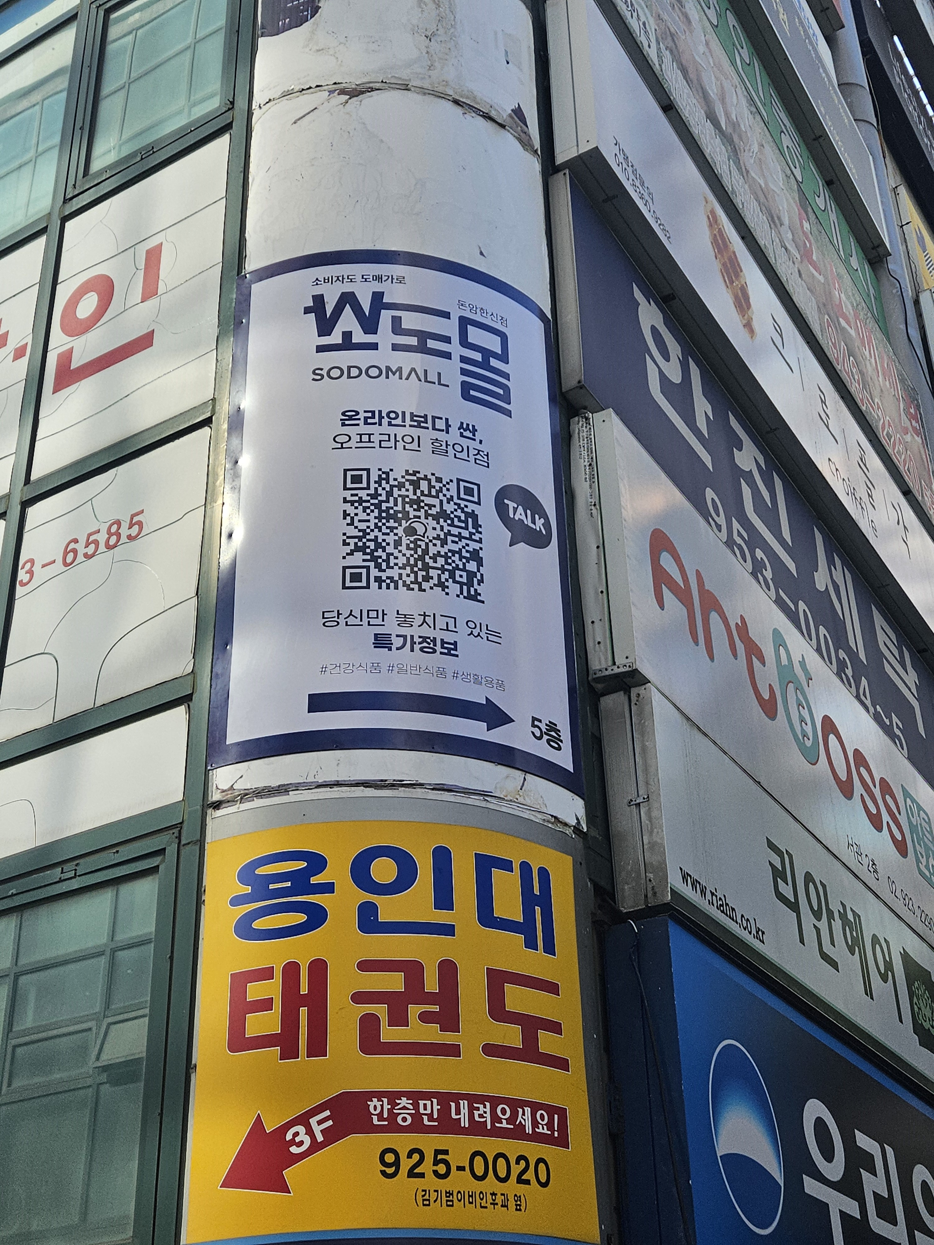 소도몰 돈암한신점