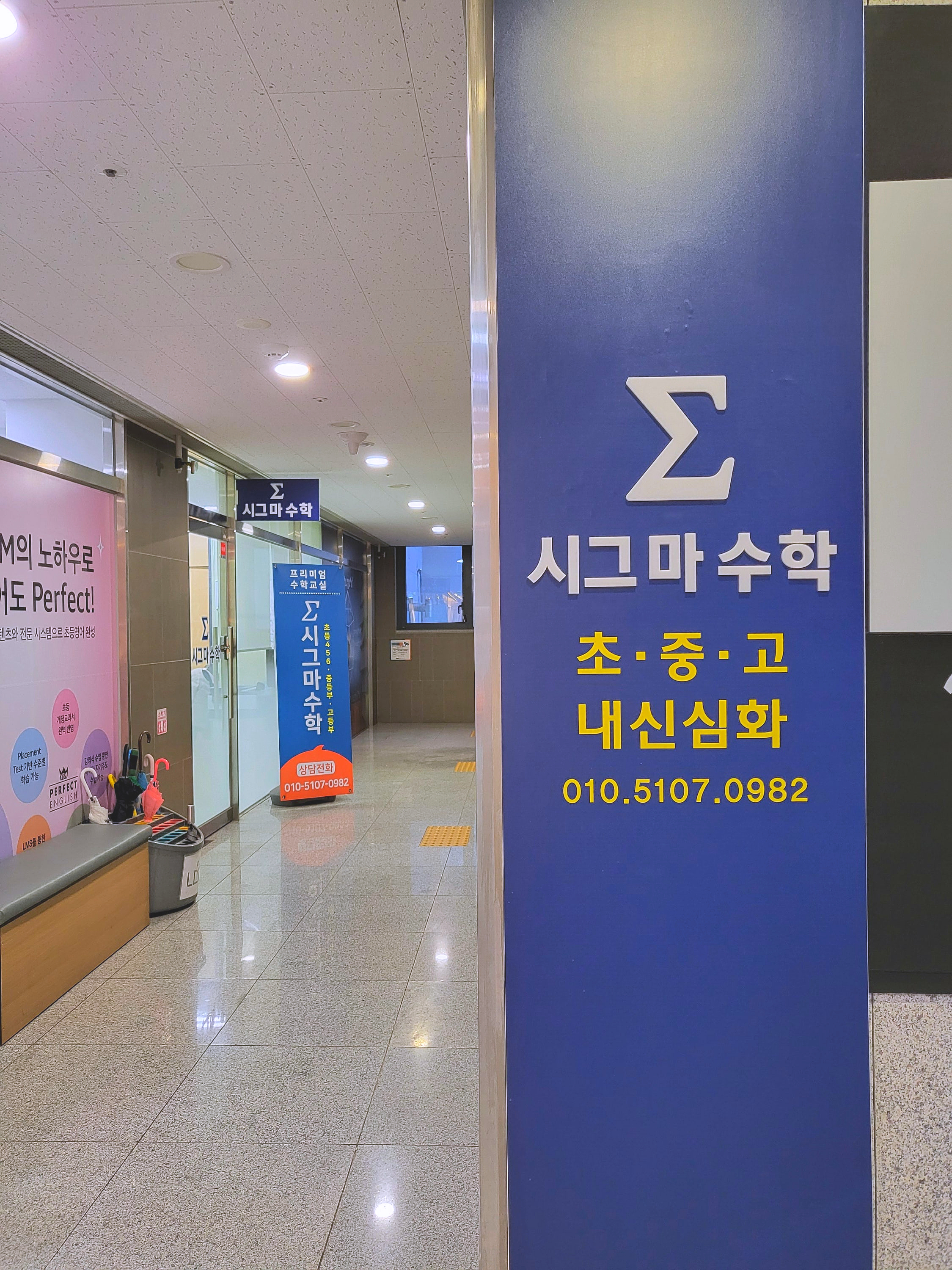 시그마수학학원