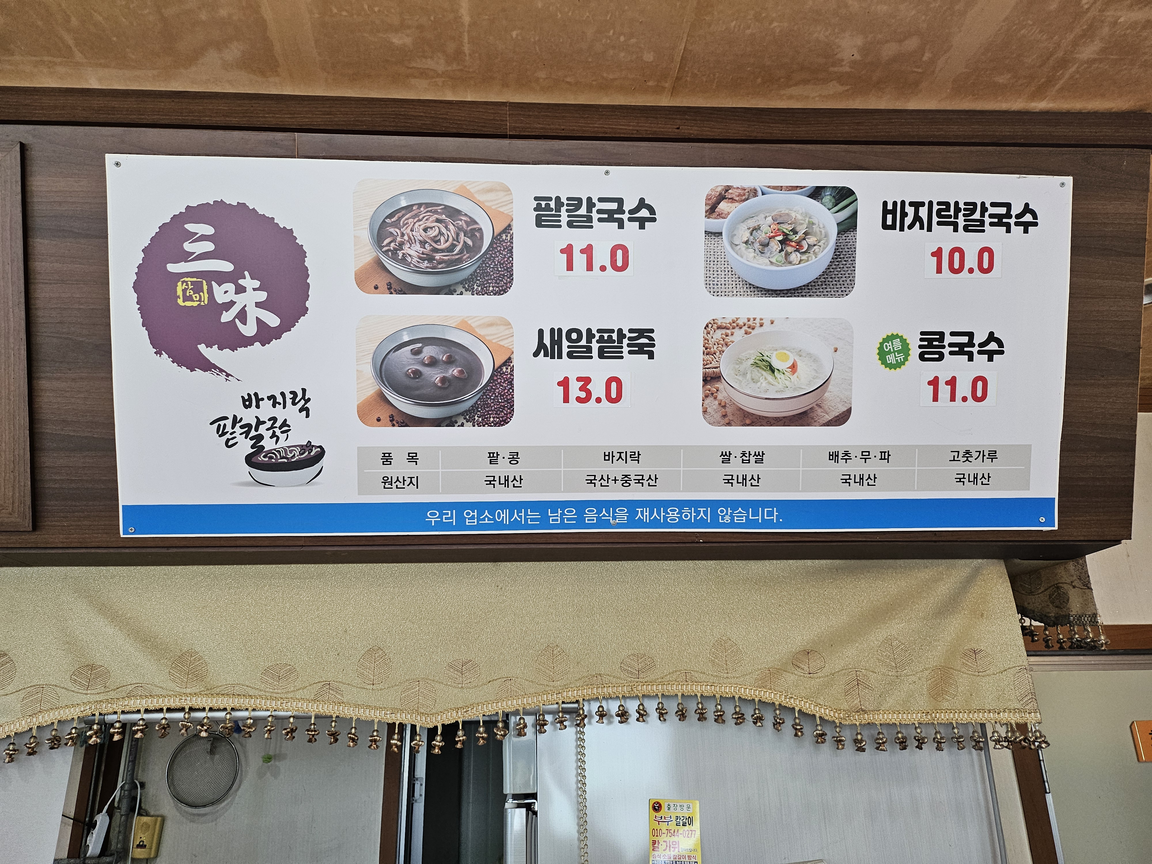 삼미바지락팥칼국수 본점