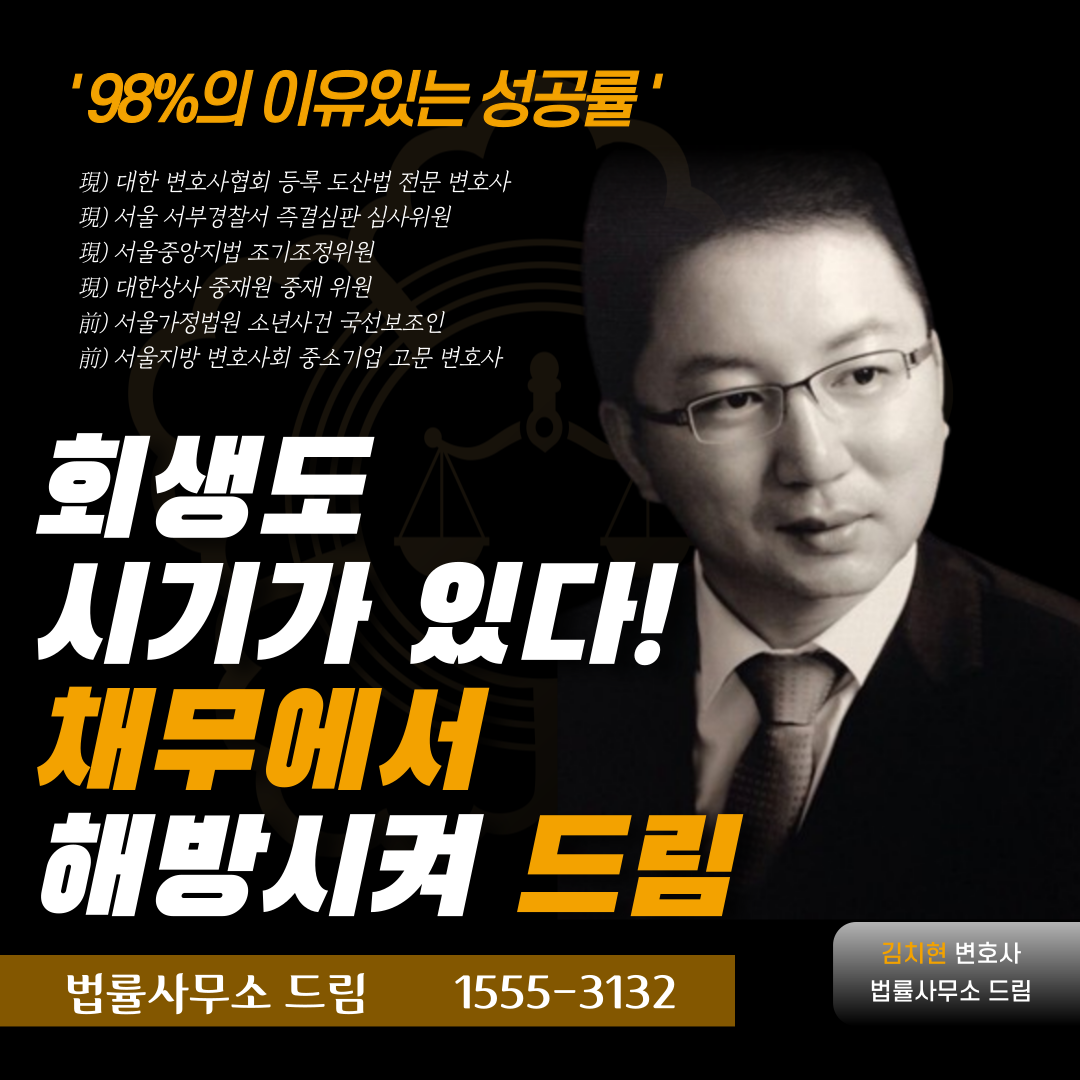 종합법률사무소 드림