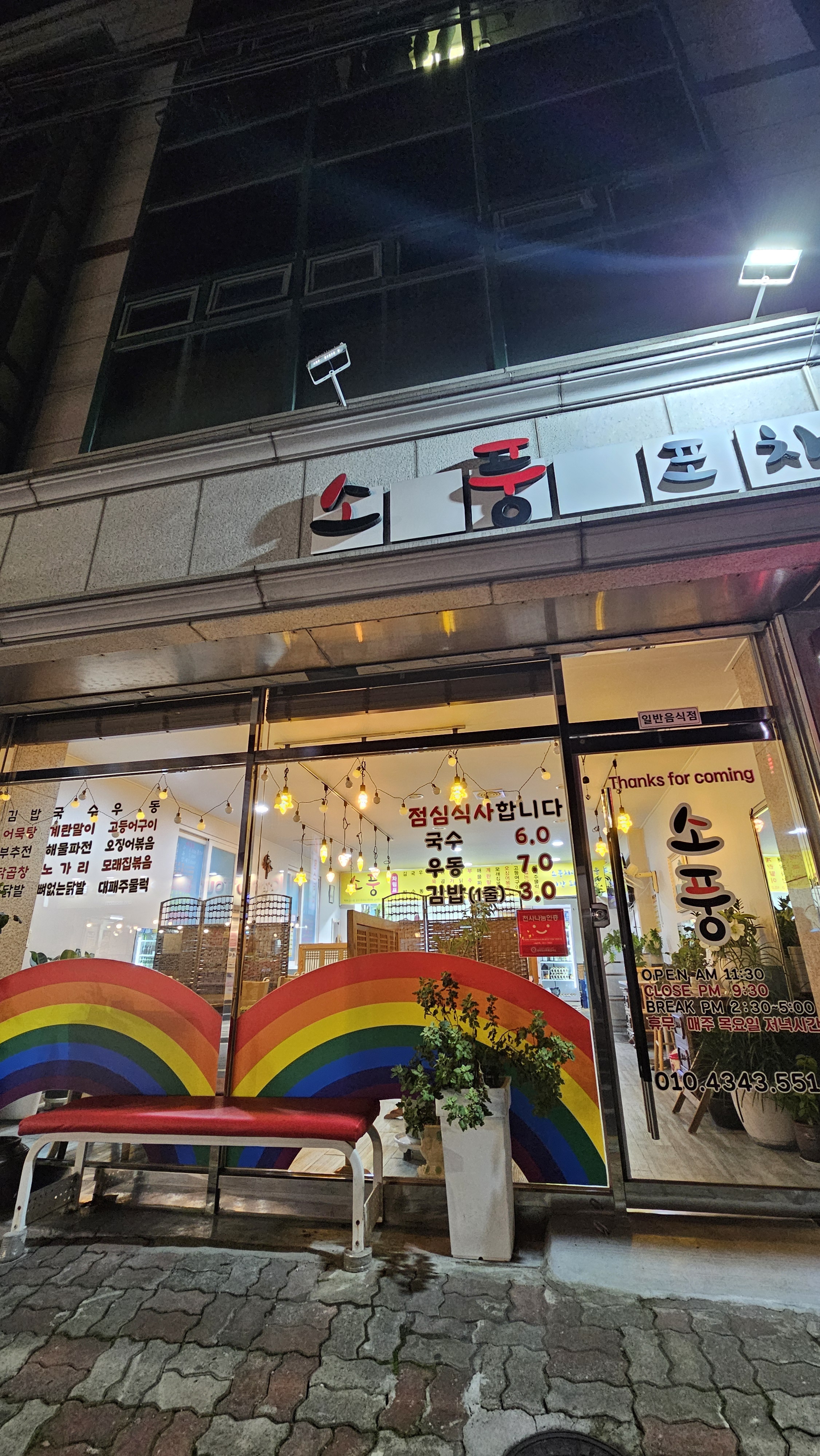 소풍