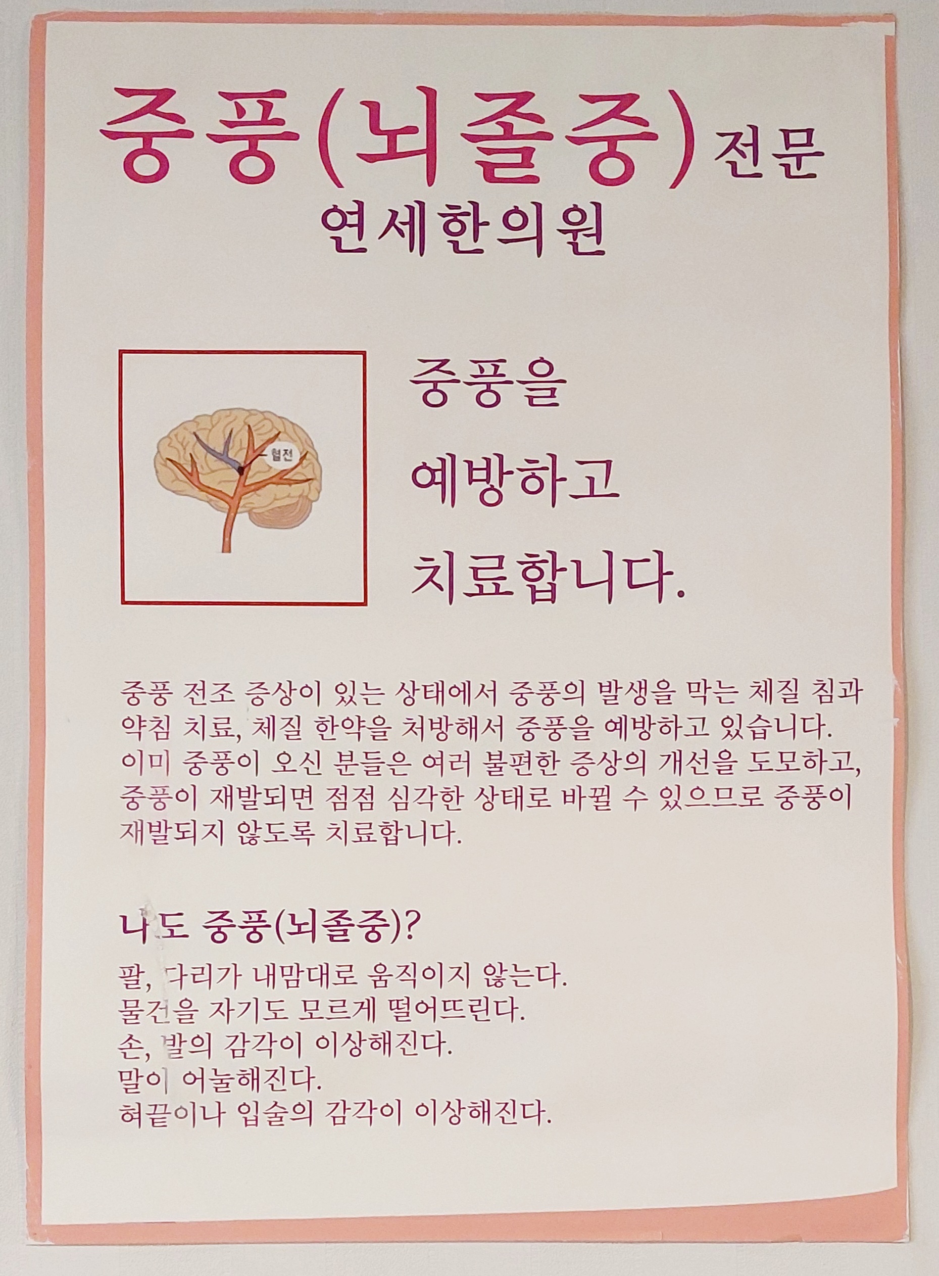 연세한의원
