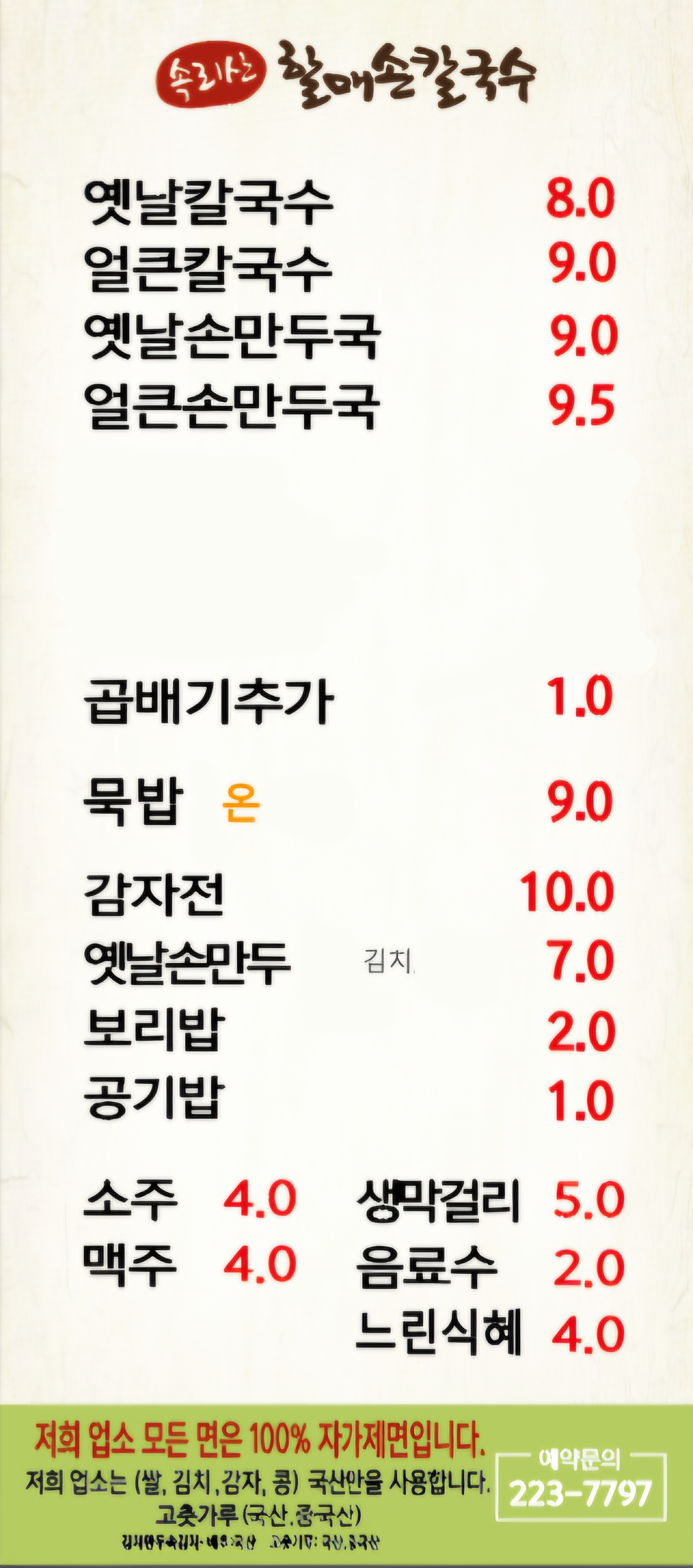 속리산할매손칼국수