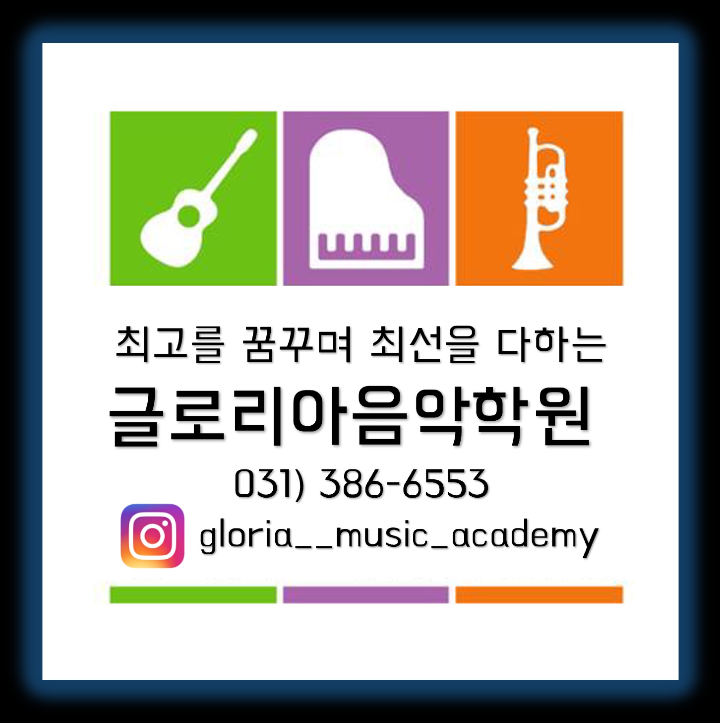 글로리아음악학원