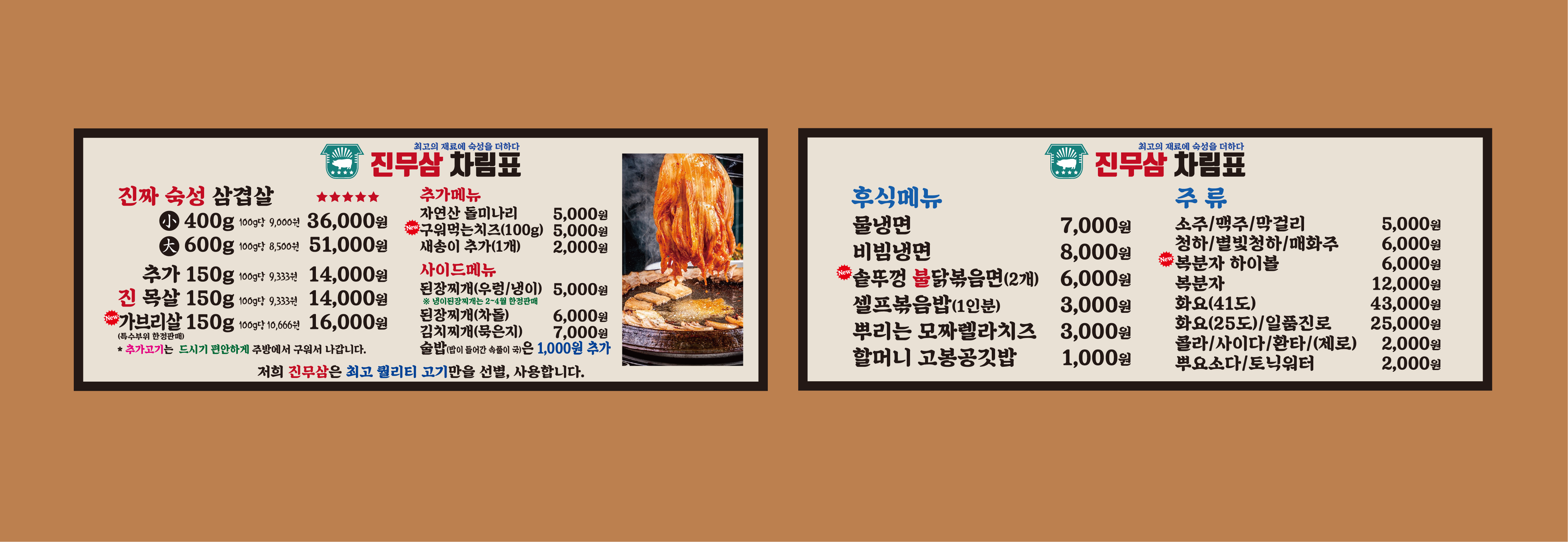 진짜무쇠삼겹 전주점
