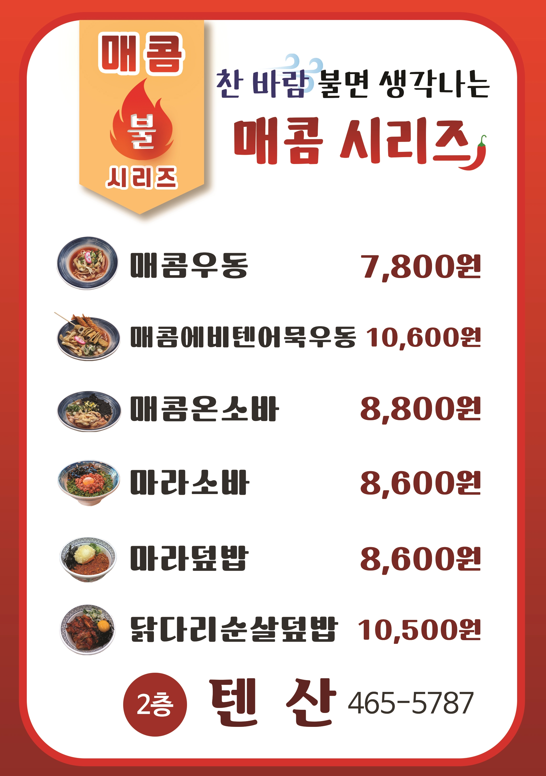 텐산