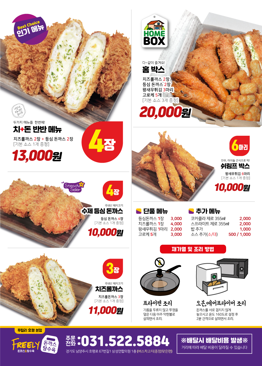 푸릴리 돈까스&탕수육 호평점