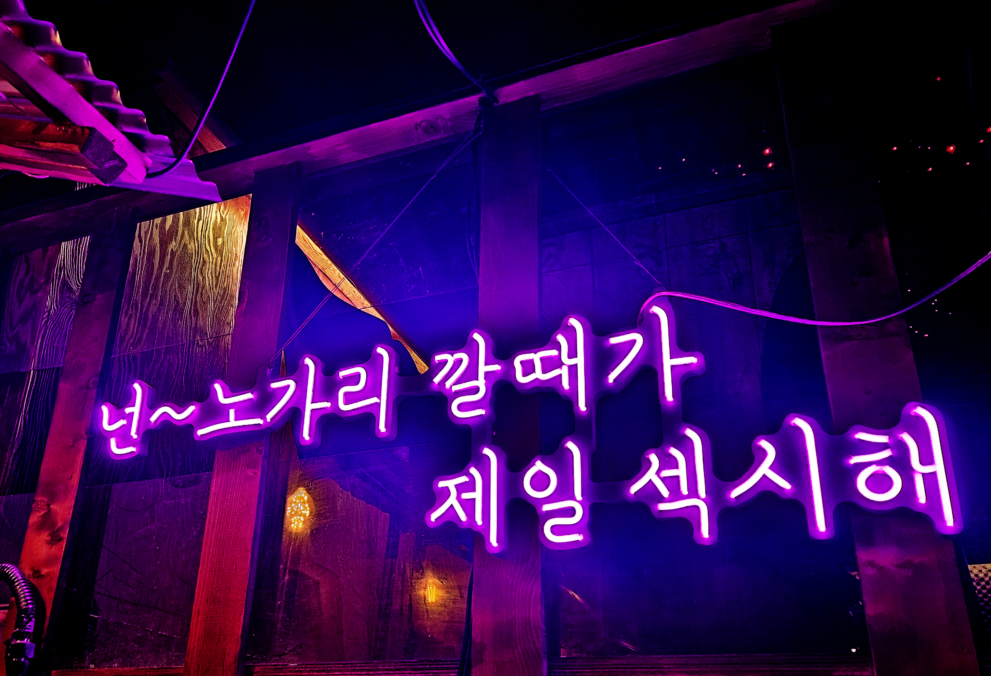 밤새노가리