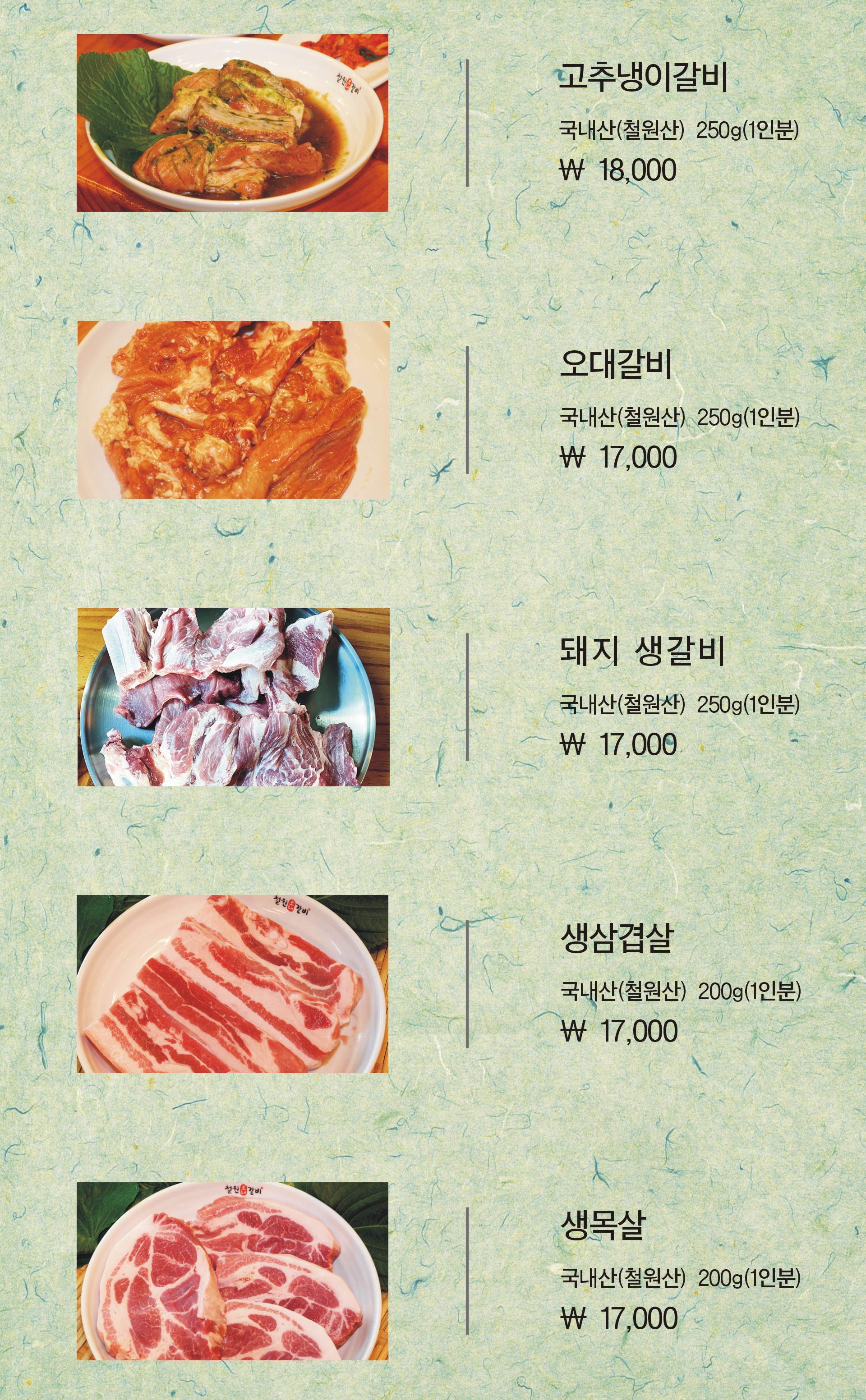 육대장 철원오대갈비