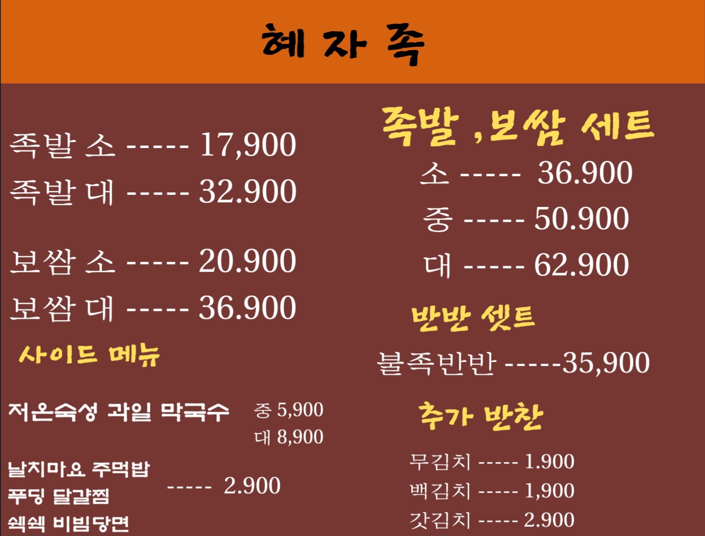 혜자족