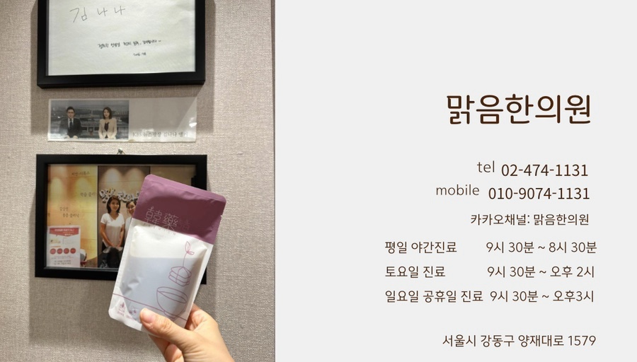 맑음한의원