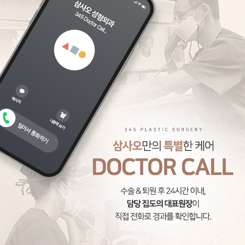 삼사오성형외과 대표 이미지