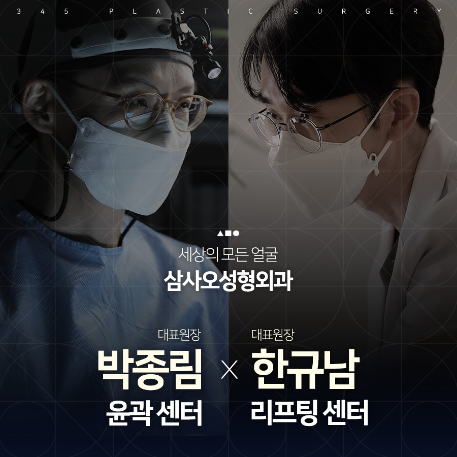 삼사오성형외과 대표 이미지