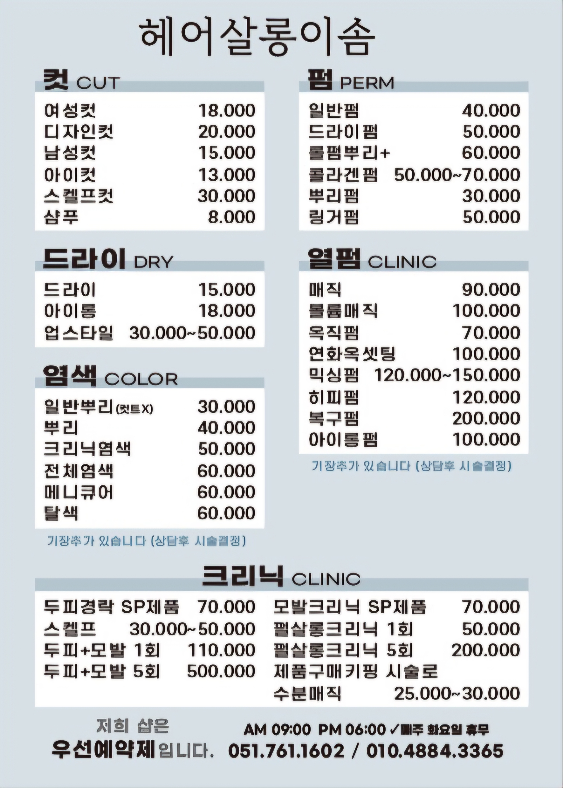 이솜헤어살롱
