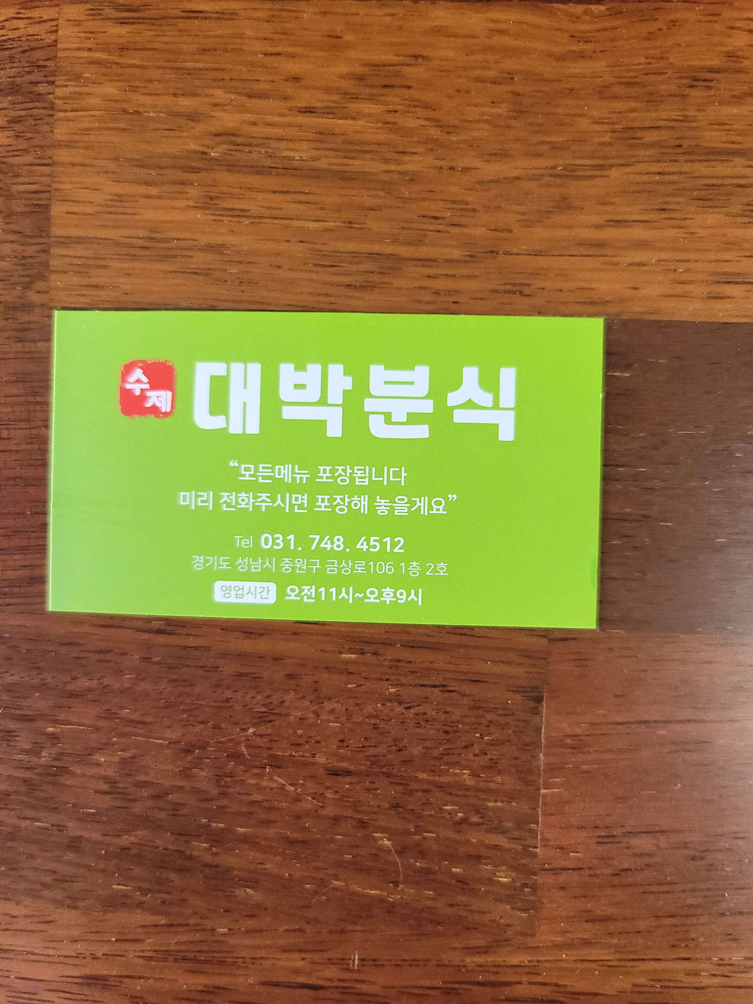 수제대박분식