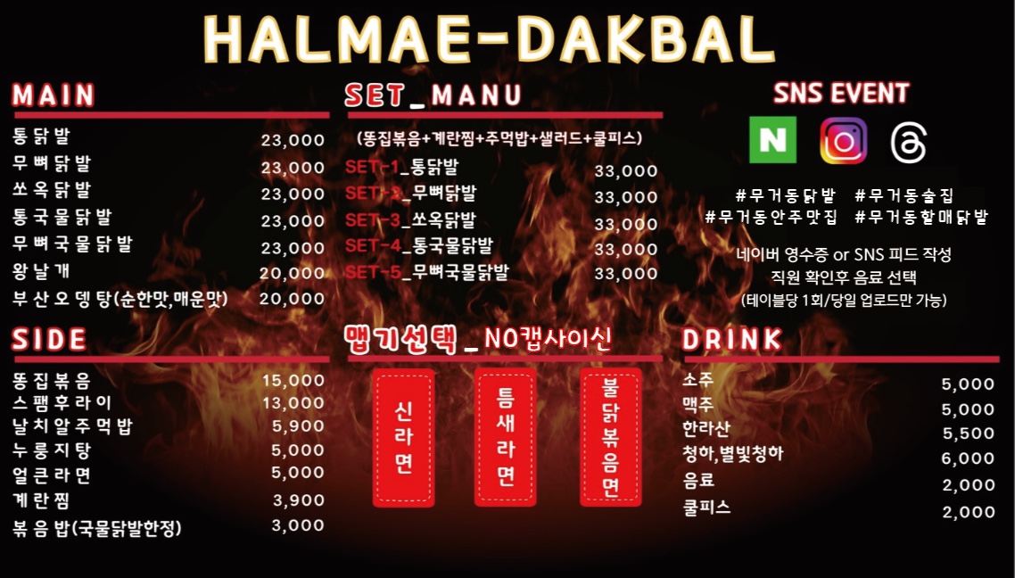 할매닭발