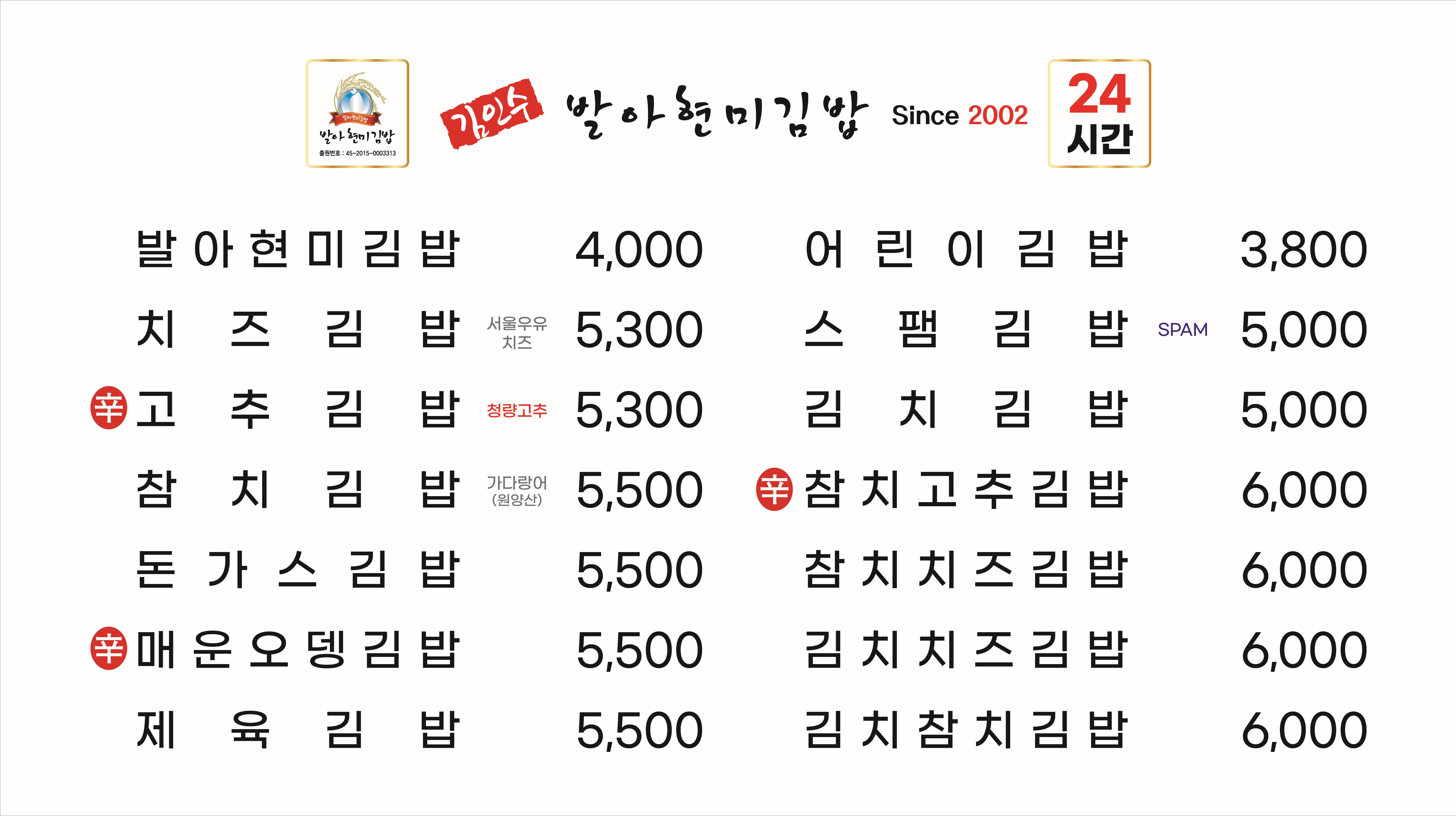 김인수발아현미김밥 병점직영점