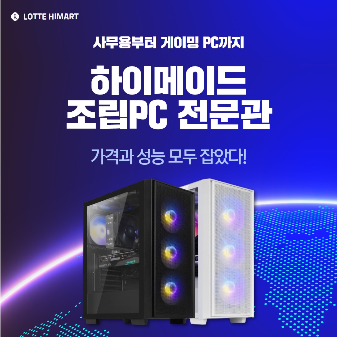 롯데하이마트 김천점