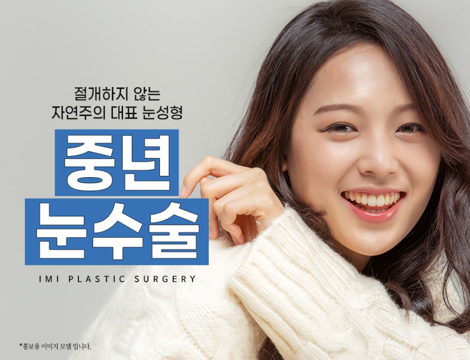 아이미김성민성형외과의원 대표 이미지