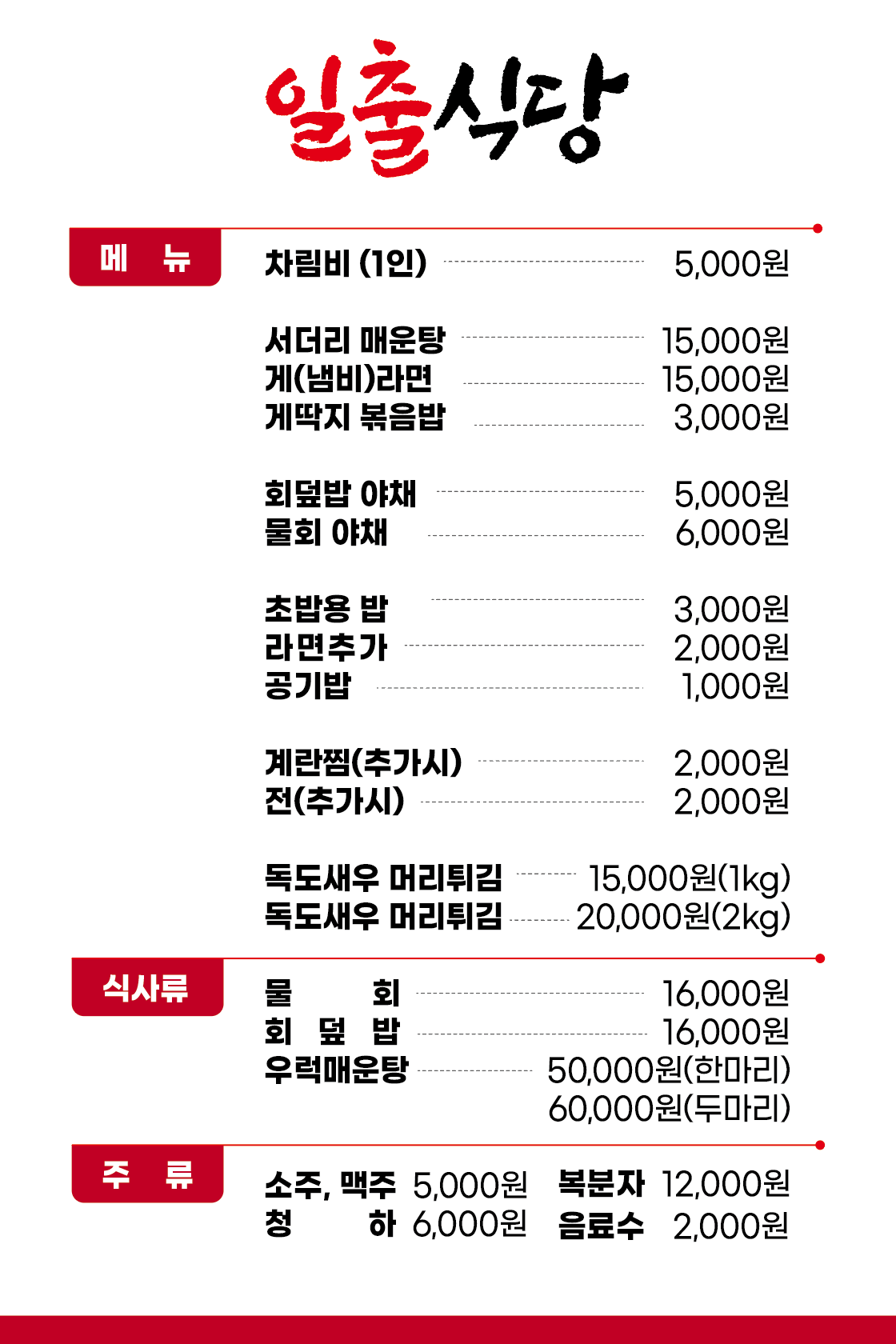 일출식당
