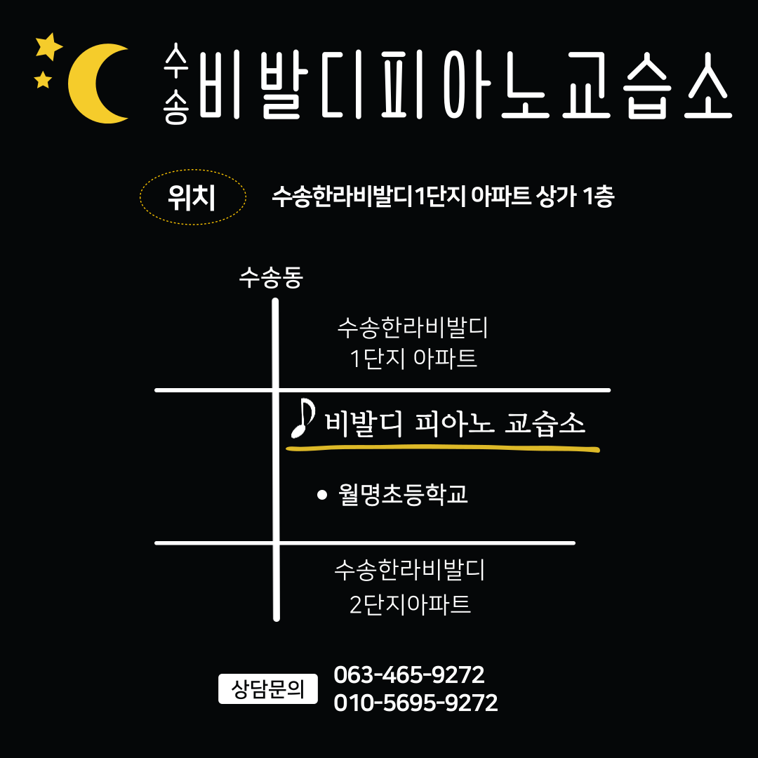수송비발디피아노교습소