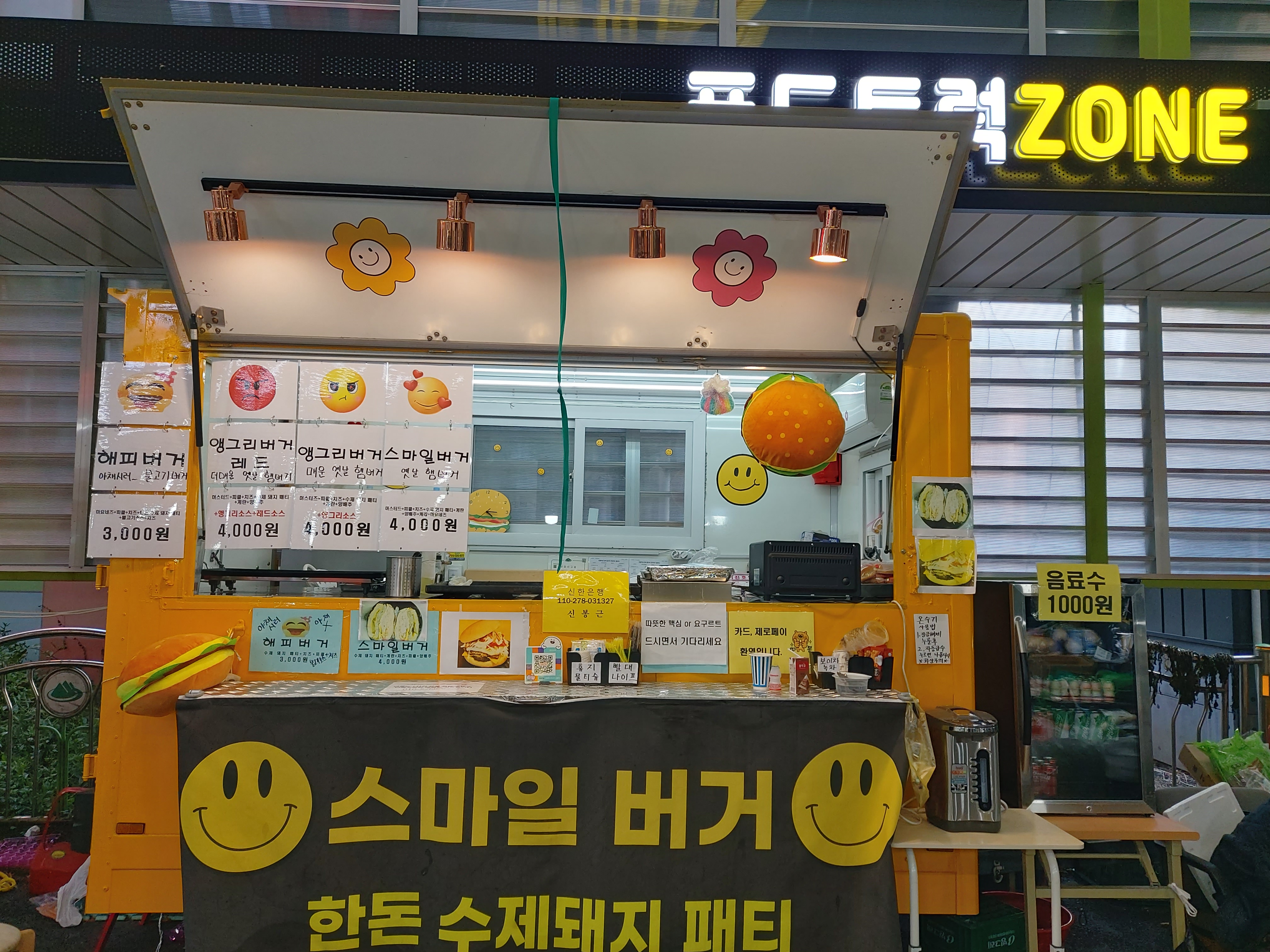 스마일햄버거