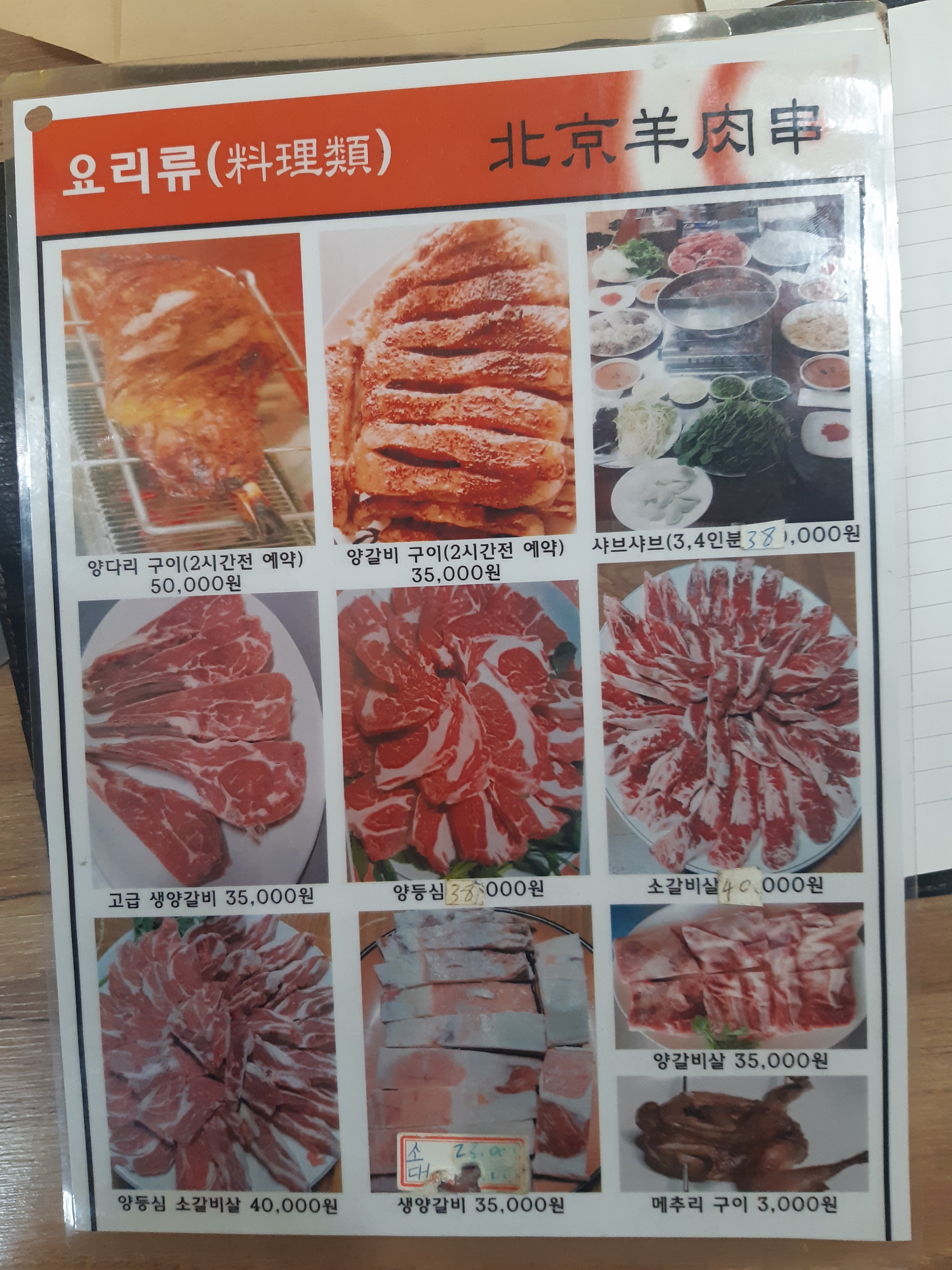 북경양꼬치