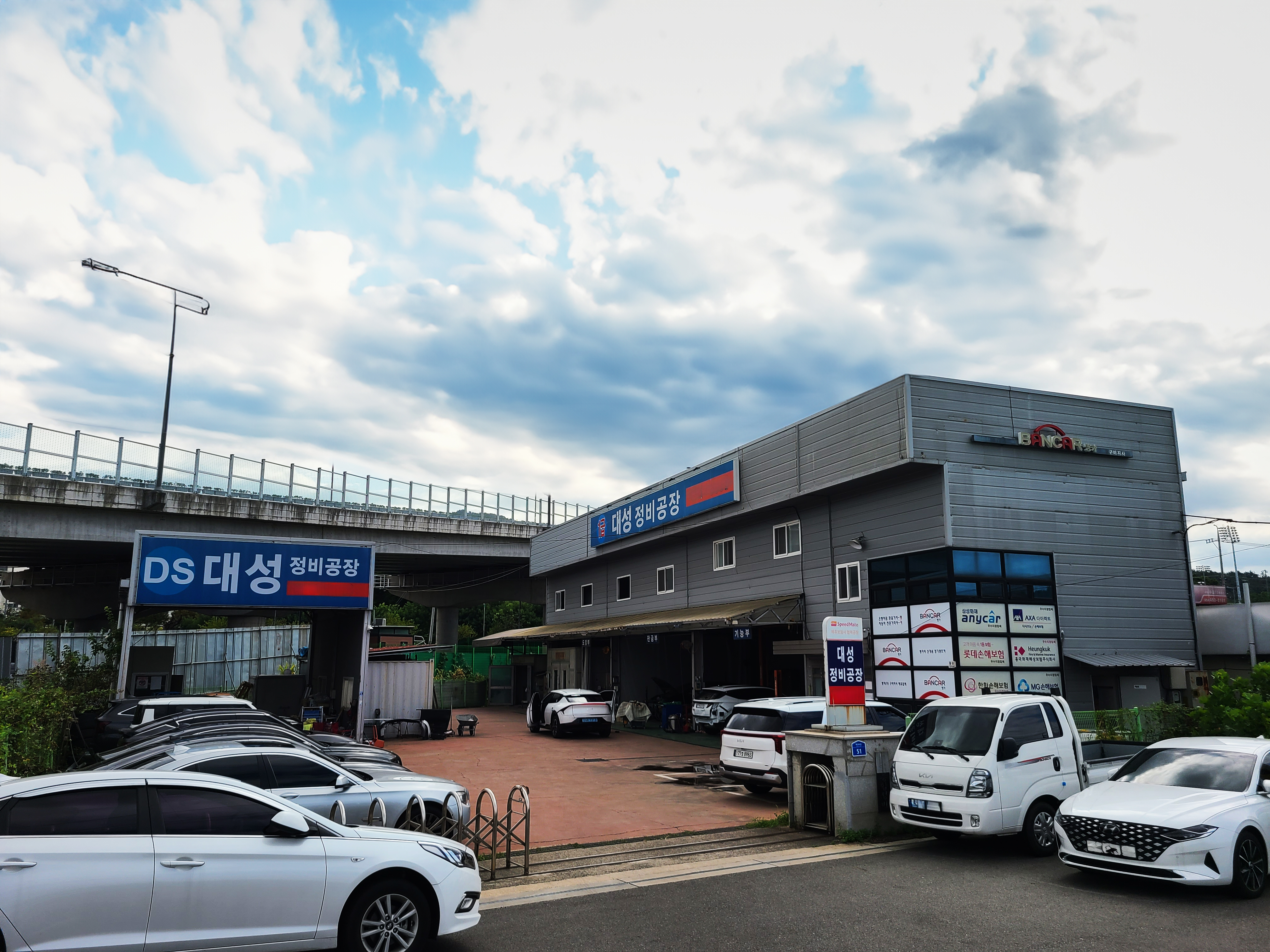 1급 DS 자동차 공업사