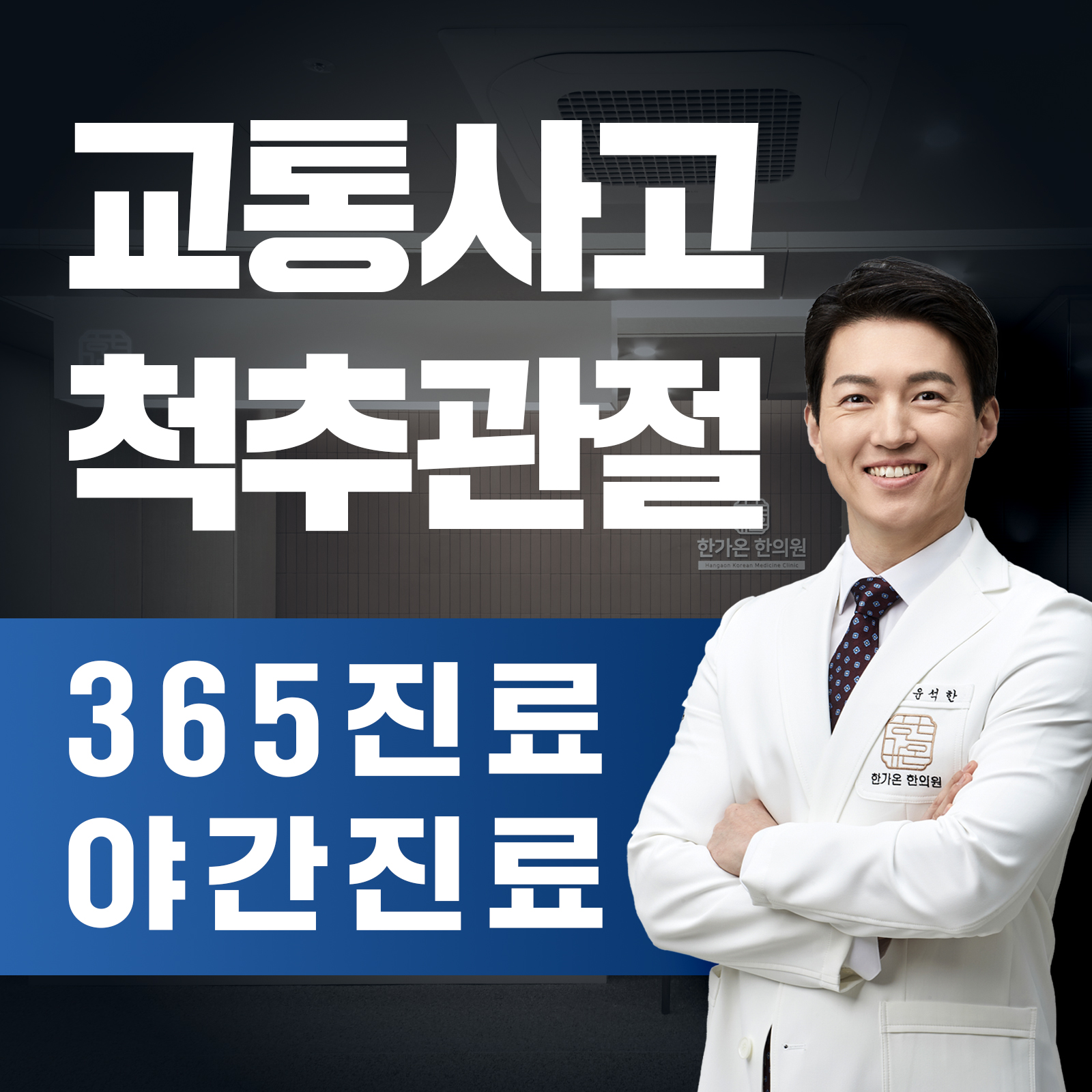 한가온한의원 화명덕천