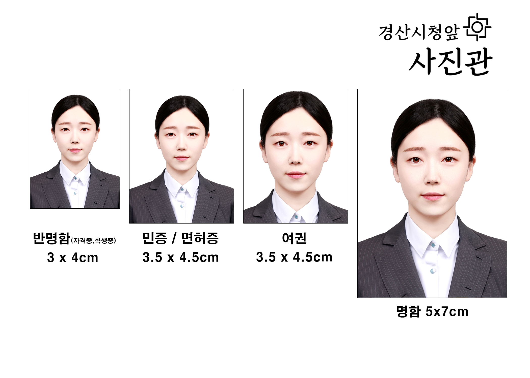 경산시청앞사진관