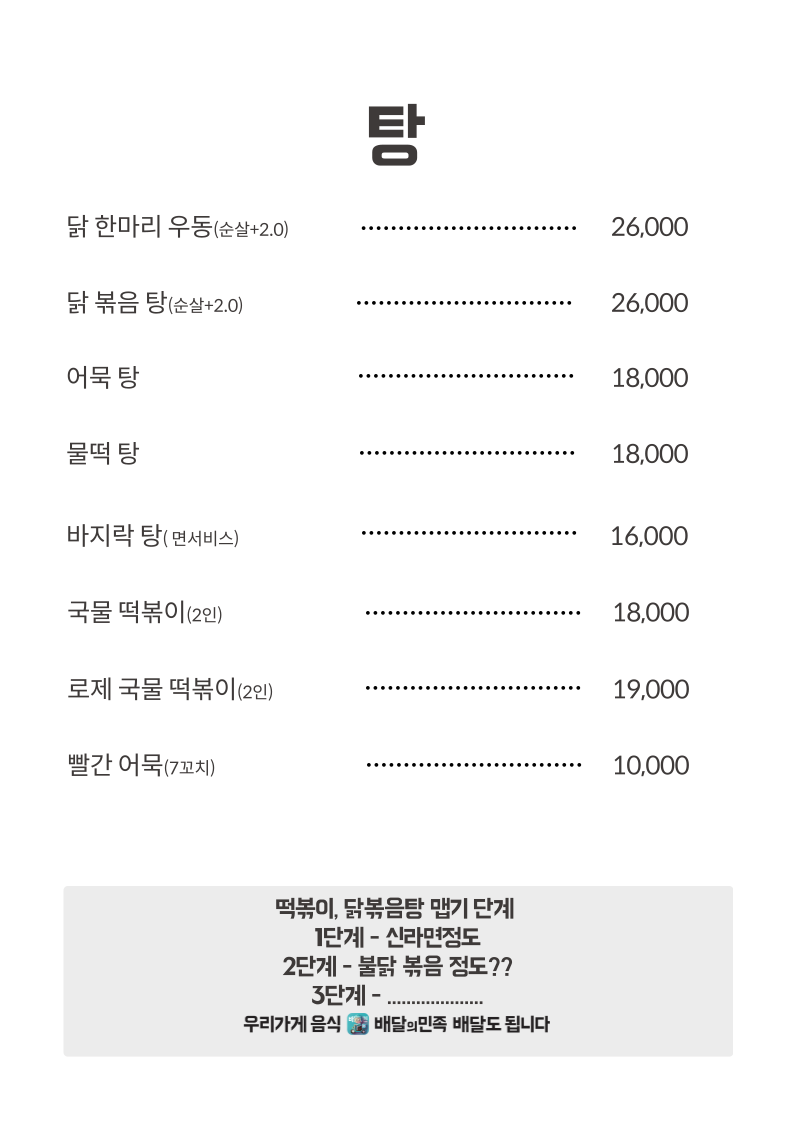 땡초우동 계룡본점