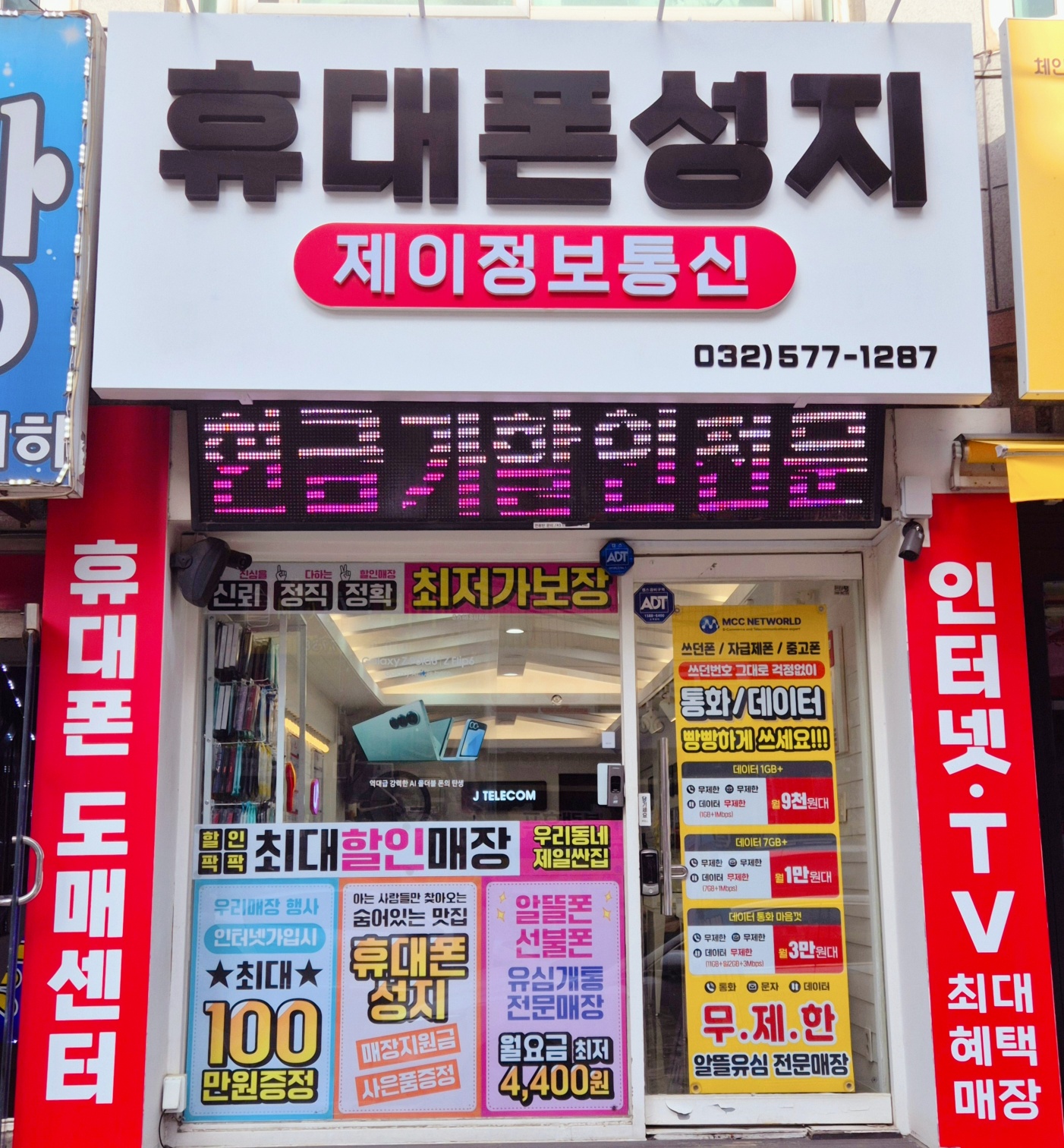 휴대폰성지 제이정보통신