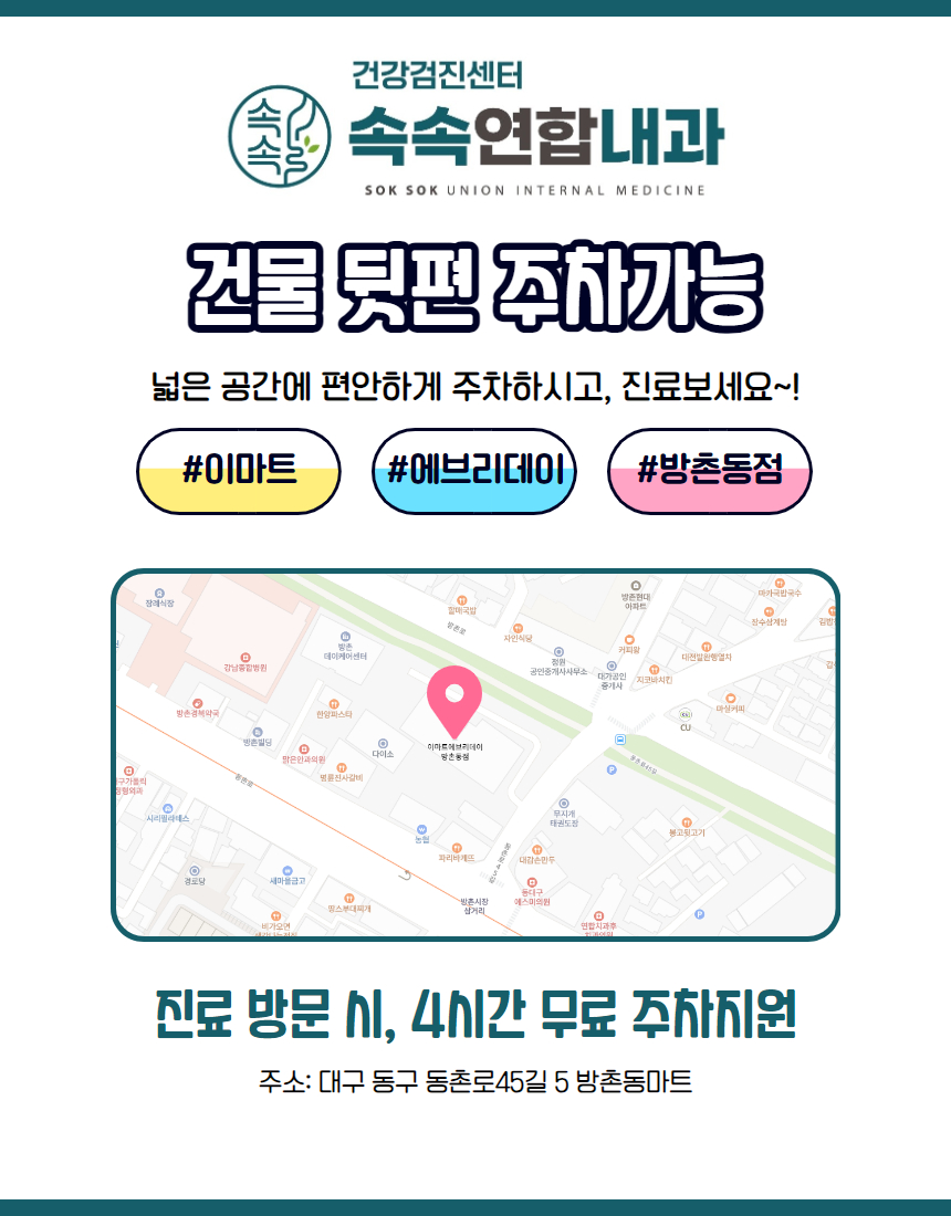 속속연합내과 건강검진센터