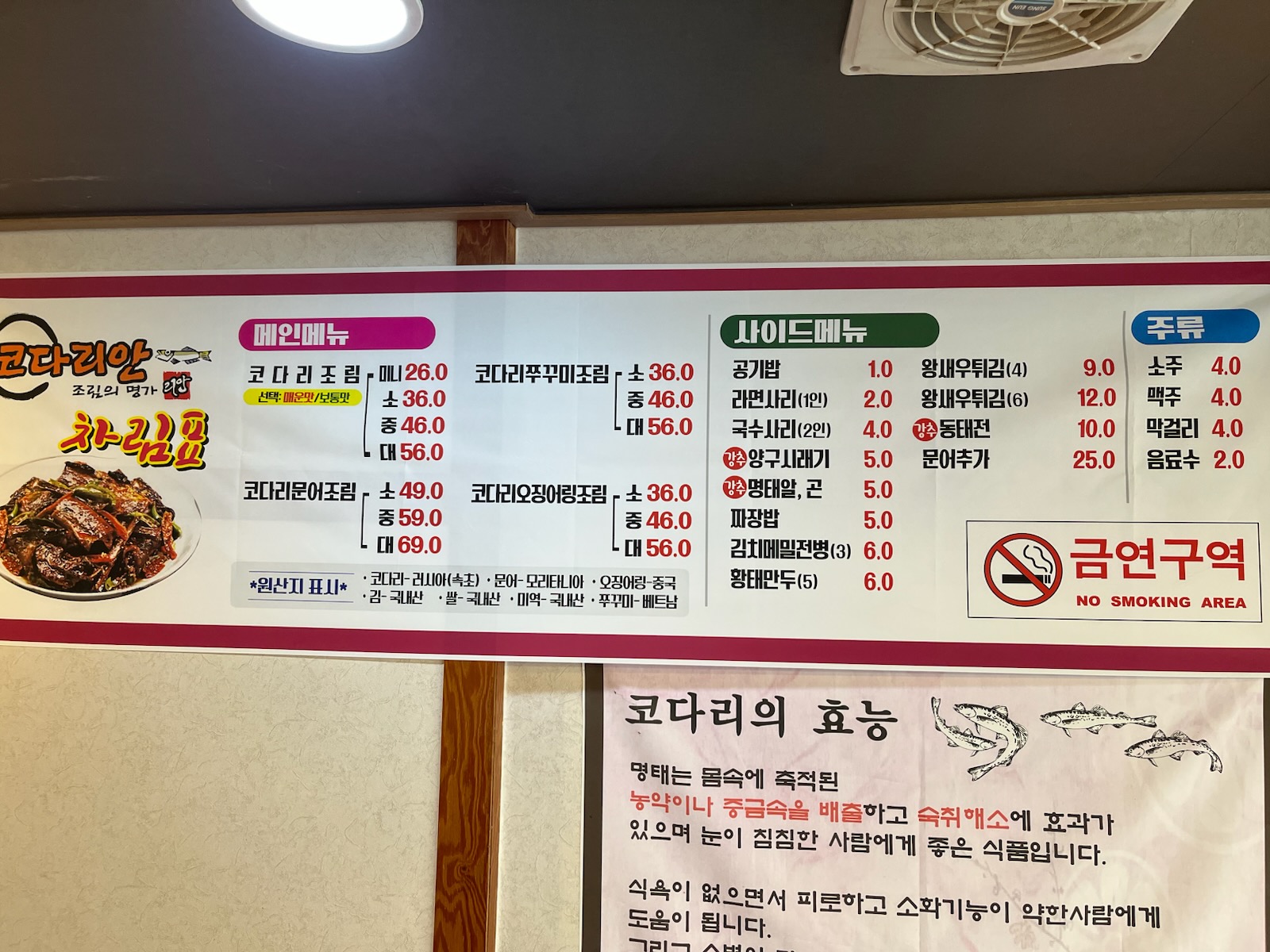코다리 조림의명가