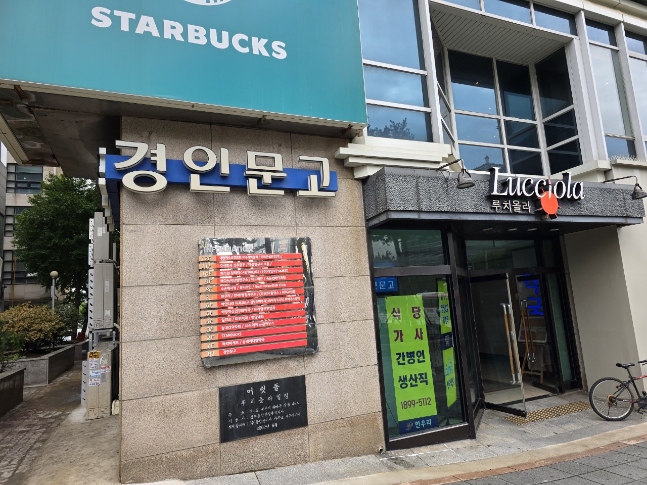 경인문고 송내점