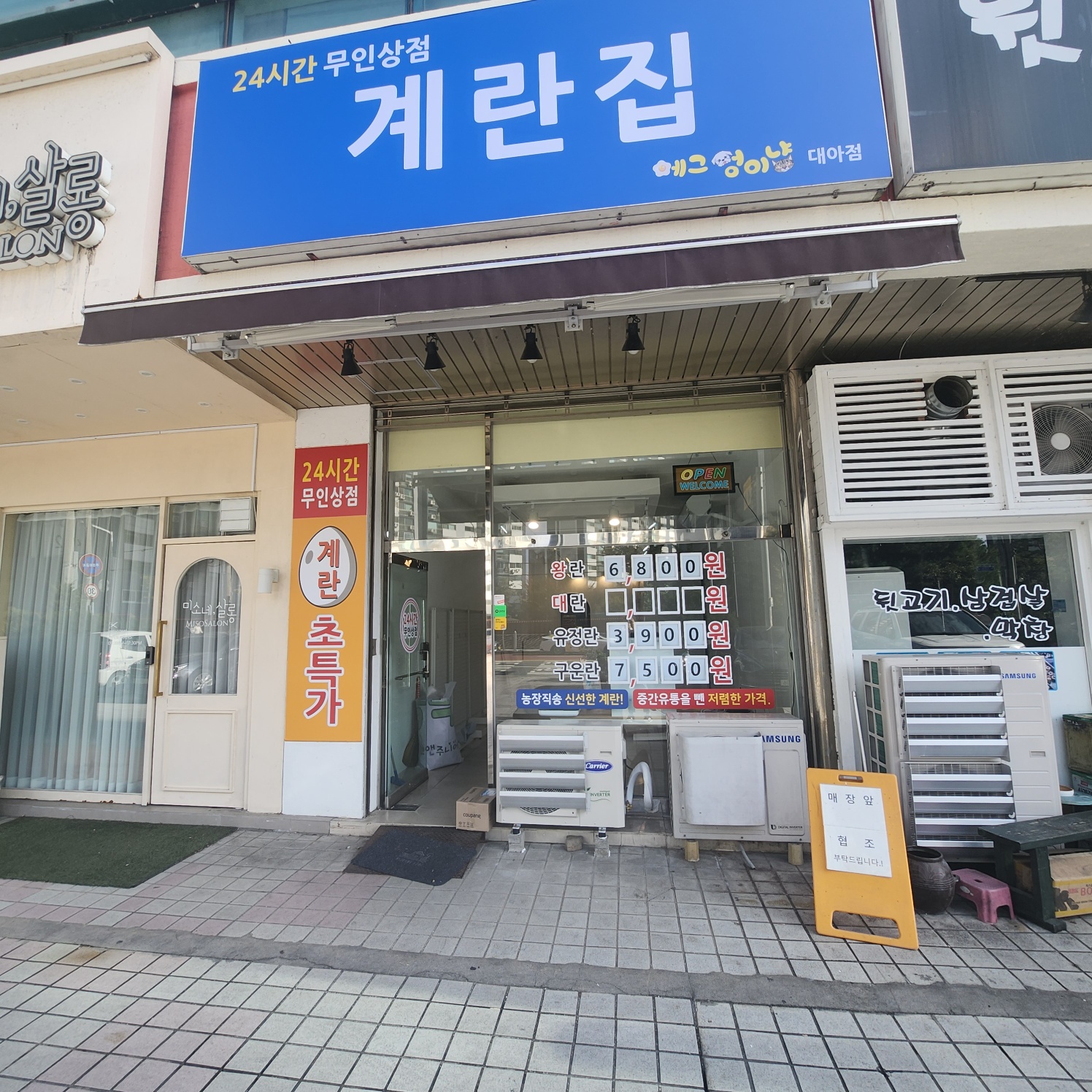 에그멍이냥 대아점