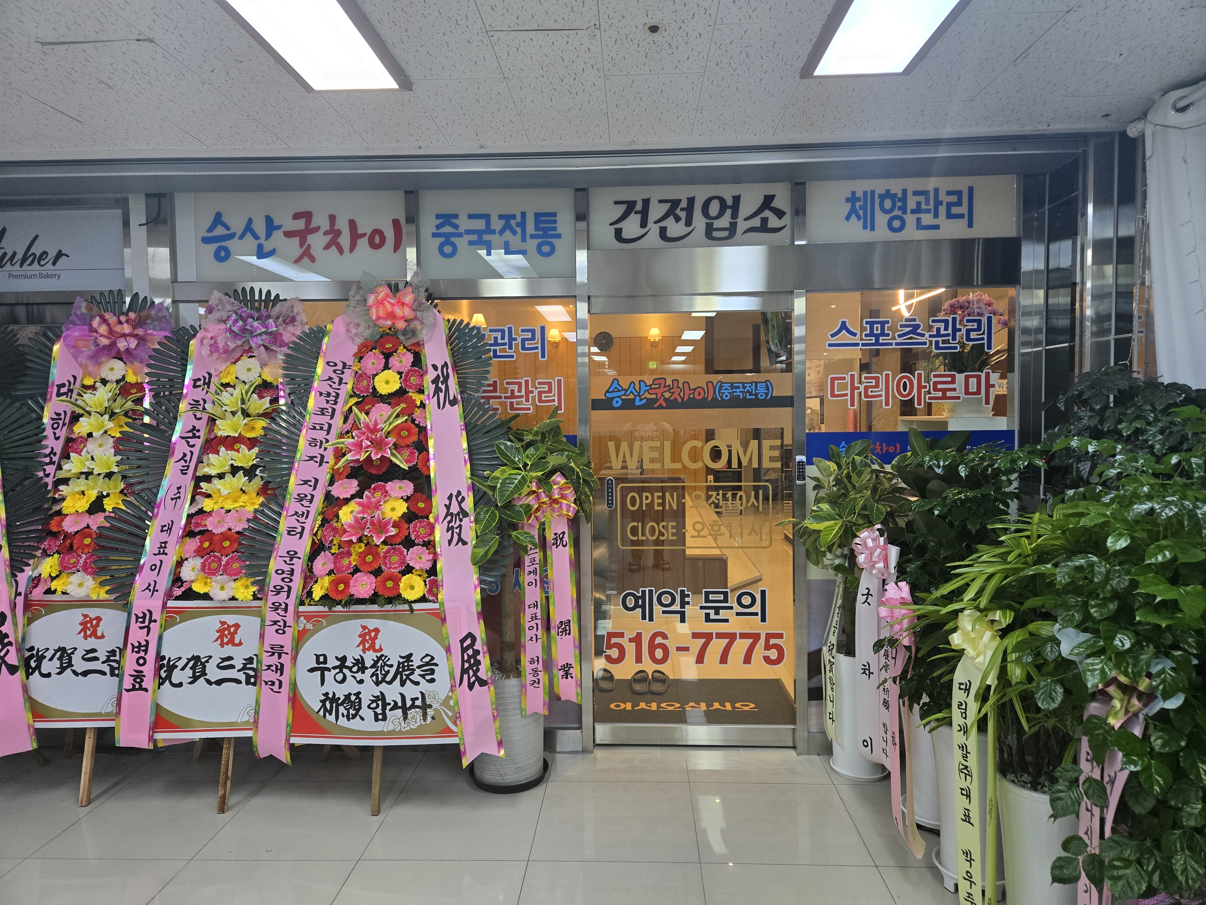 승산굿차이