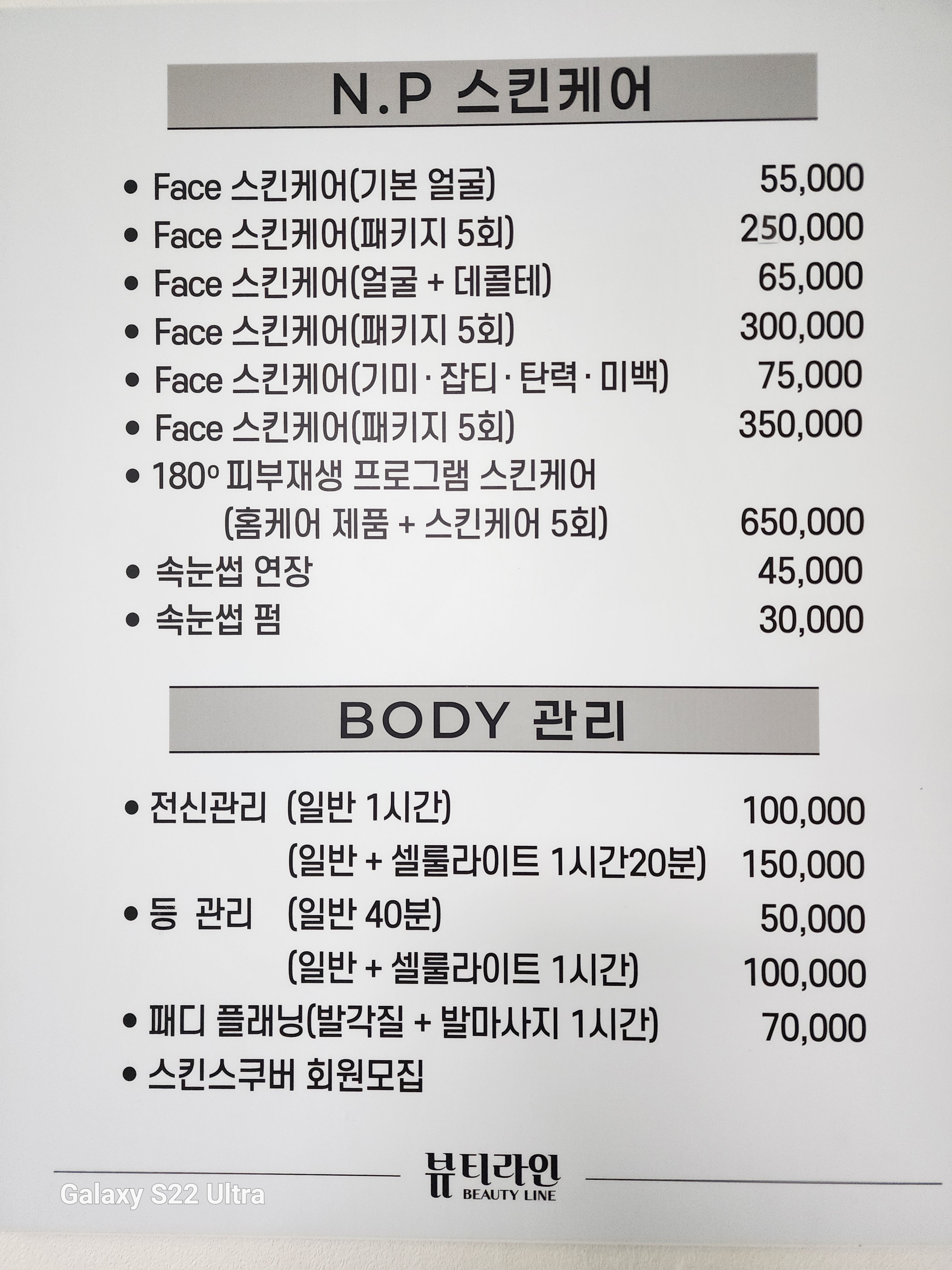 뷰티라인