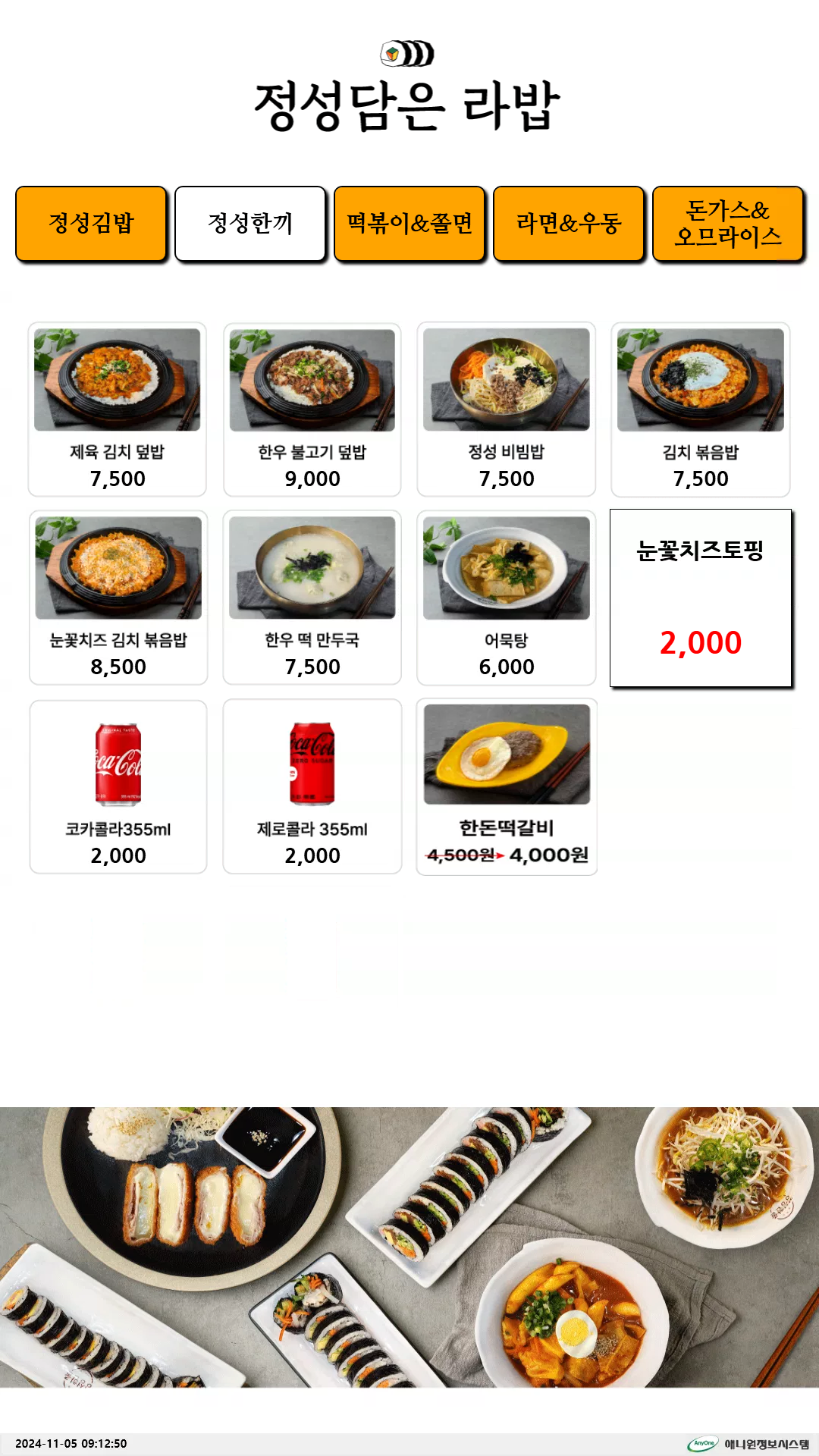 정성담은라밥
