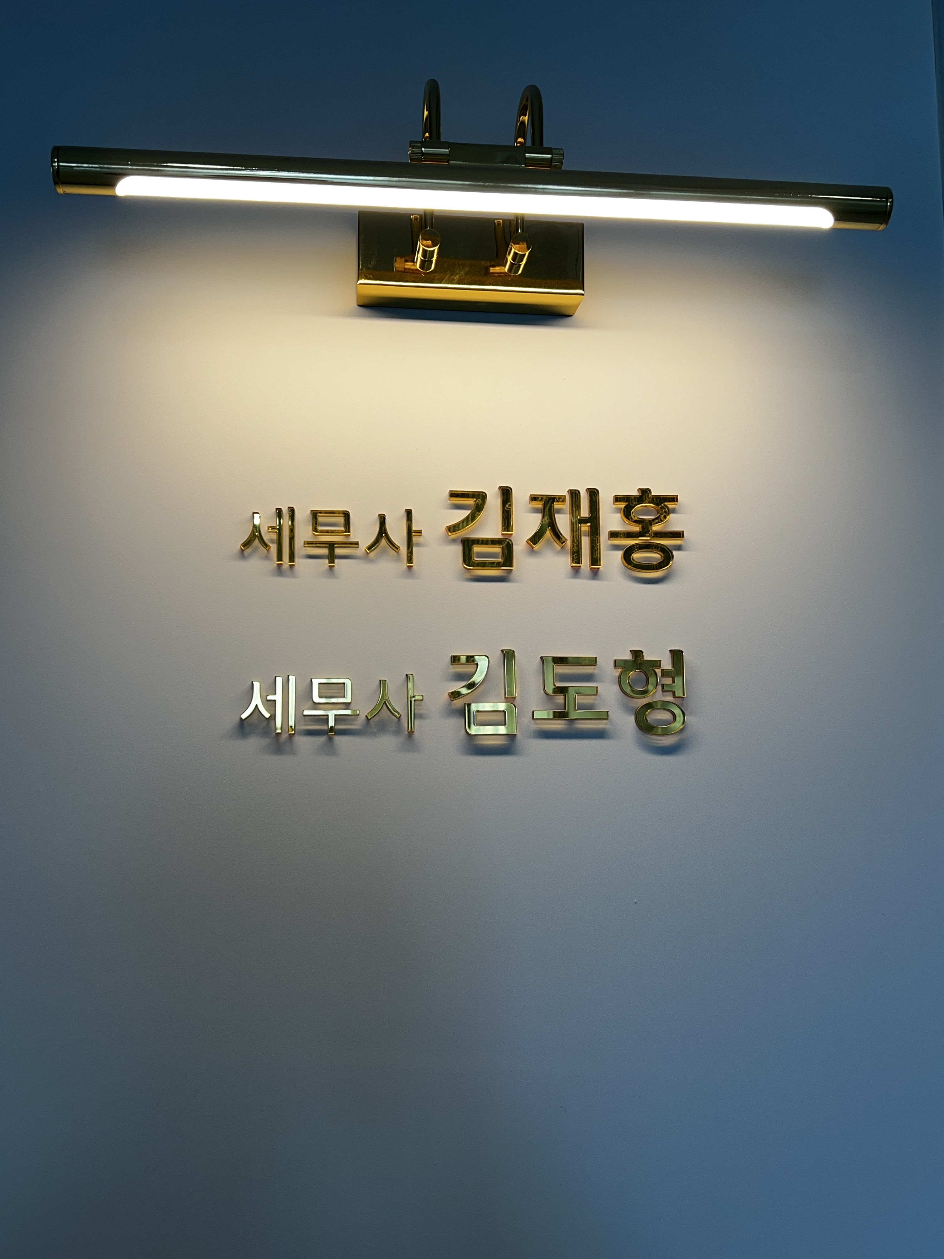 김도형 세무회계 사무소
