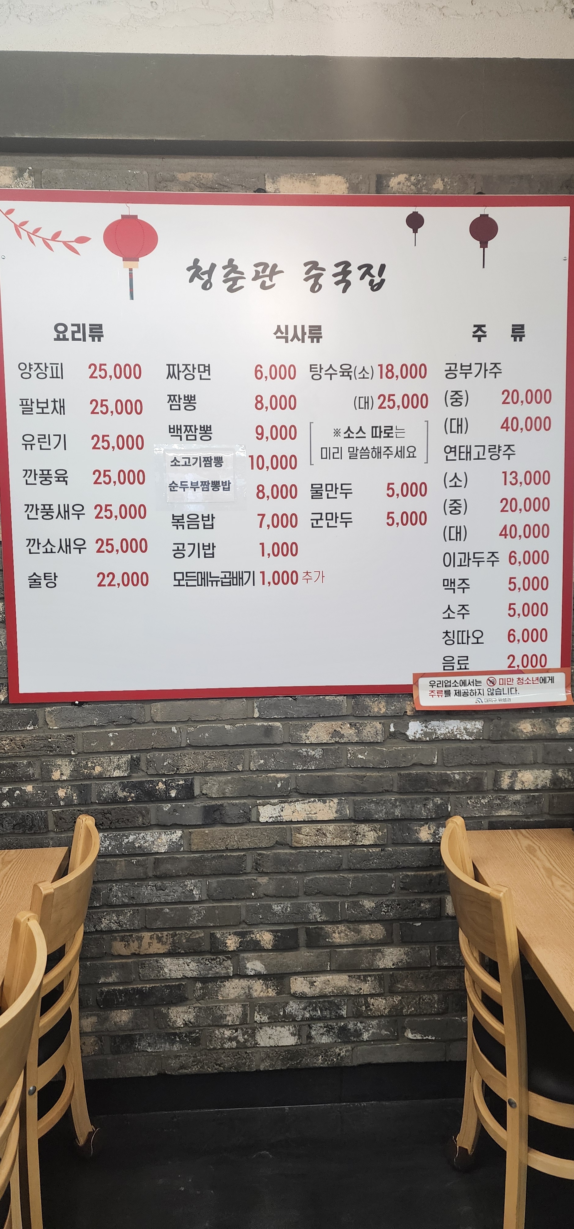 청춘관중국집
